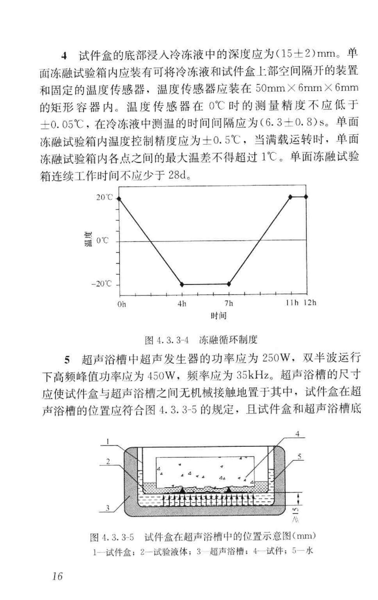 GB/T50082-2009--普通混凝土长期性能和耐久性能试验方法标准