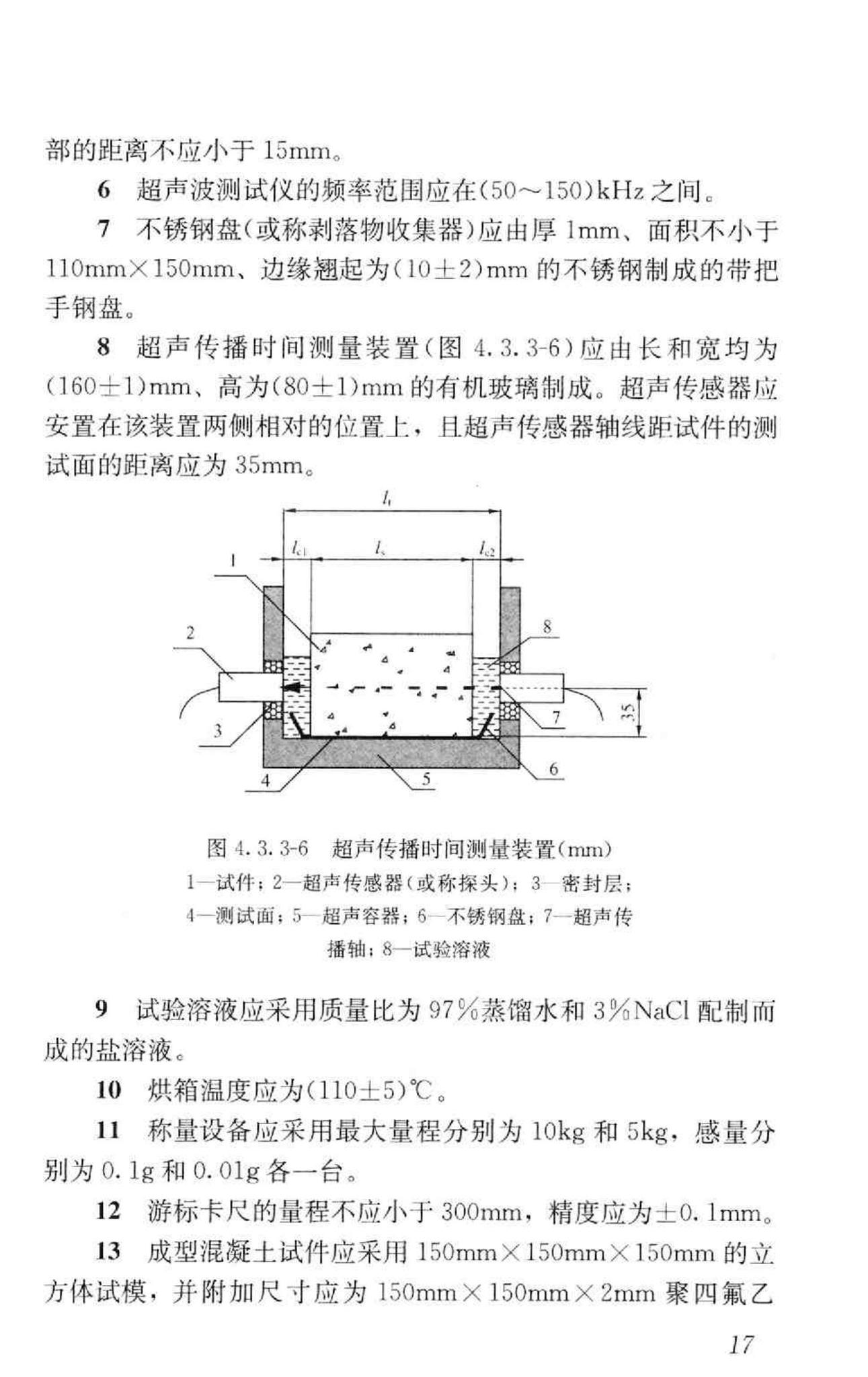 GB/T50082-2009--普通混凝土长期性能和耐久性能试验方法标准