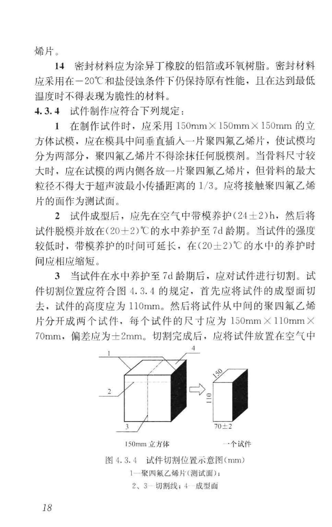 GB/T50082-2009--普通混凝土长期性能和耐久性能试验方法标准