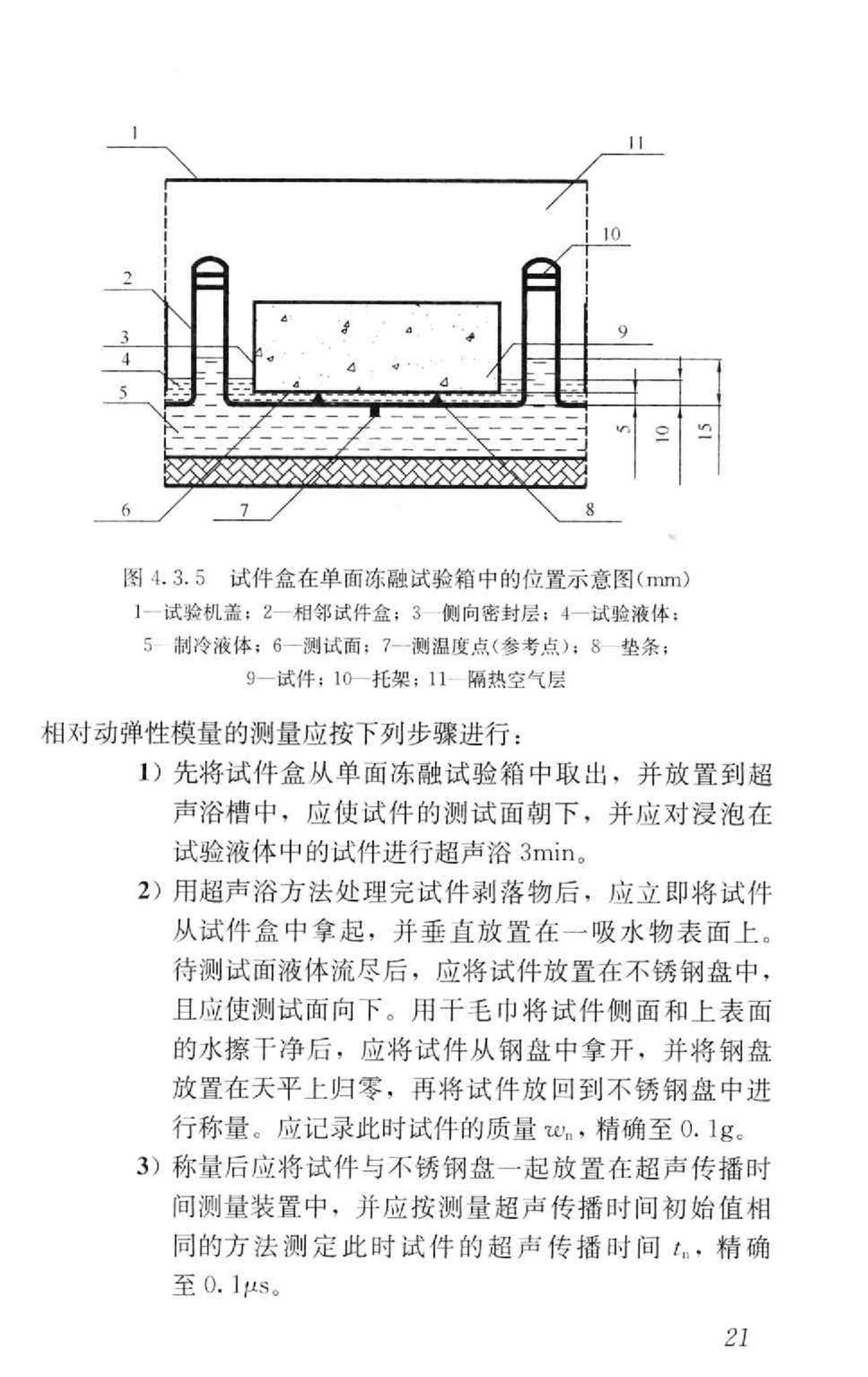 GB/T50082-2009--普通混凝土长期性能和耐久性能试验方法标准