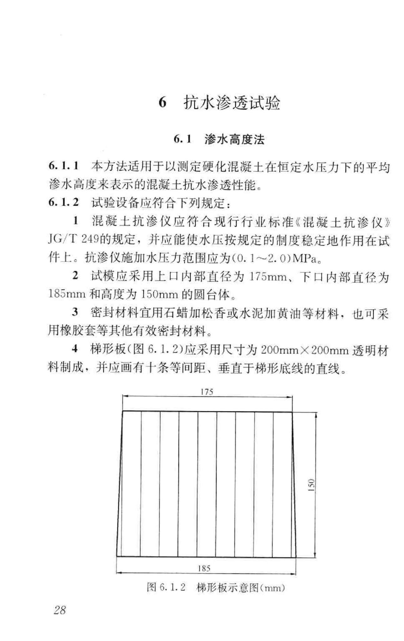 GB/T50082-2009--普通混凝土长期性能和耐久性能试验方法标准