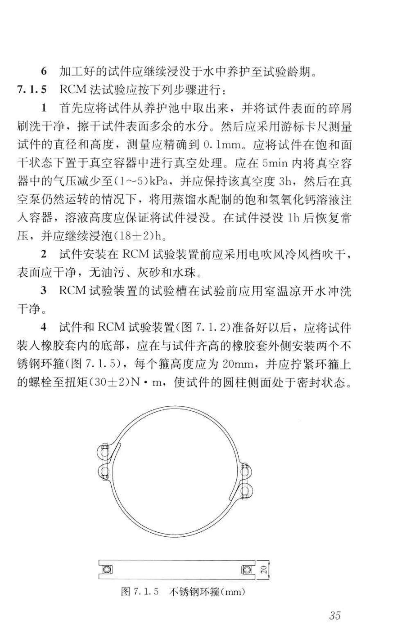 GB/T50082-2009--普通混凝土长期性能和耐久性能试验方法标准