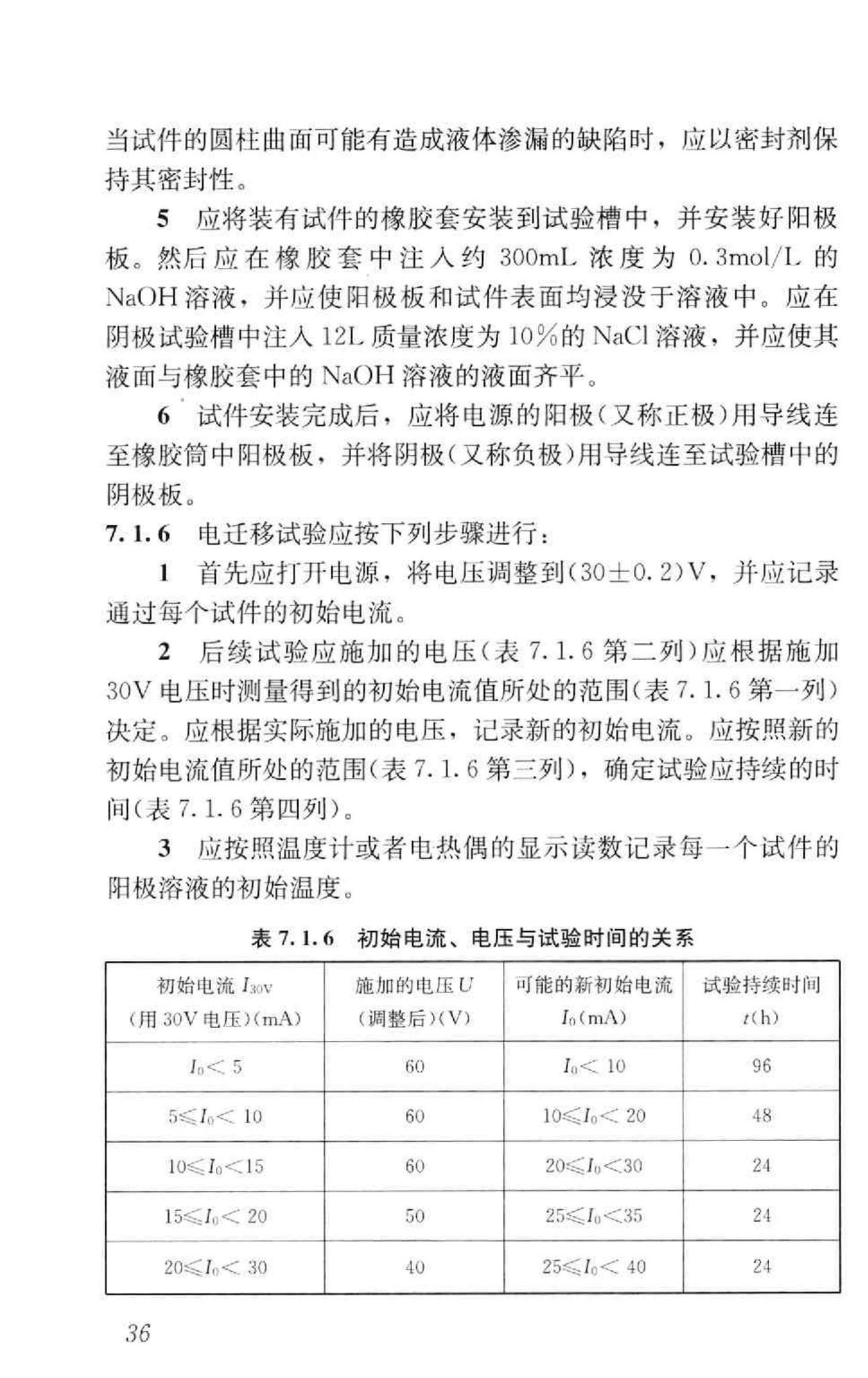 GB/T50082-2009--普通混凝土长期性能和耐久性能试验方法标准