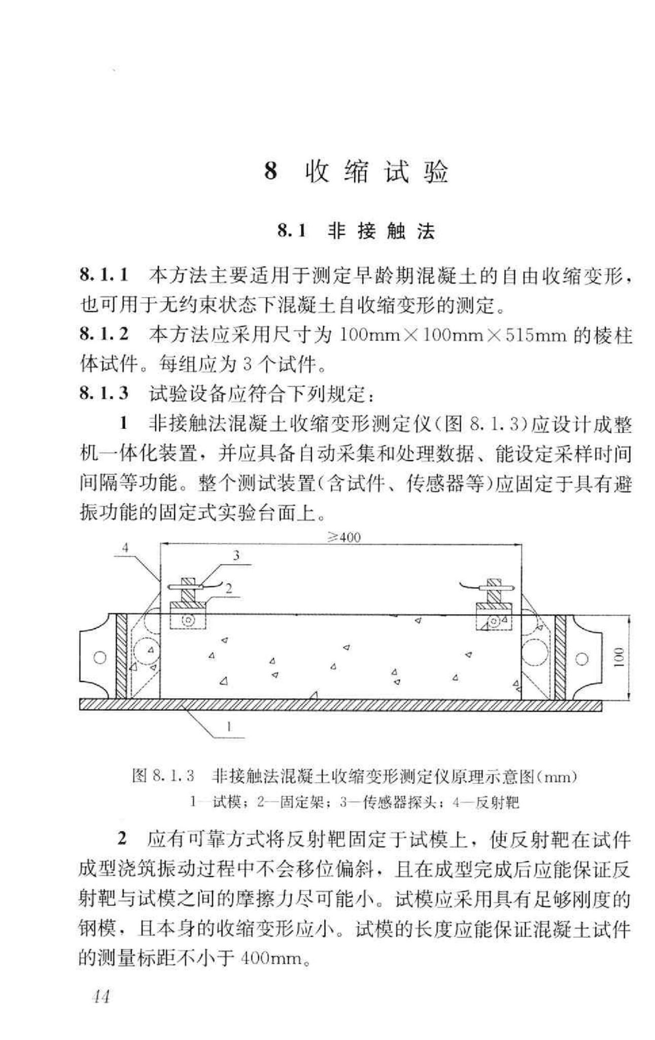 GB/T50082-2009--普通混凝土长期性能和耐久性能试验方法标准