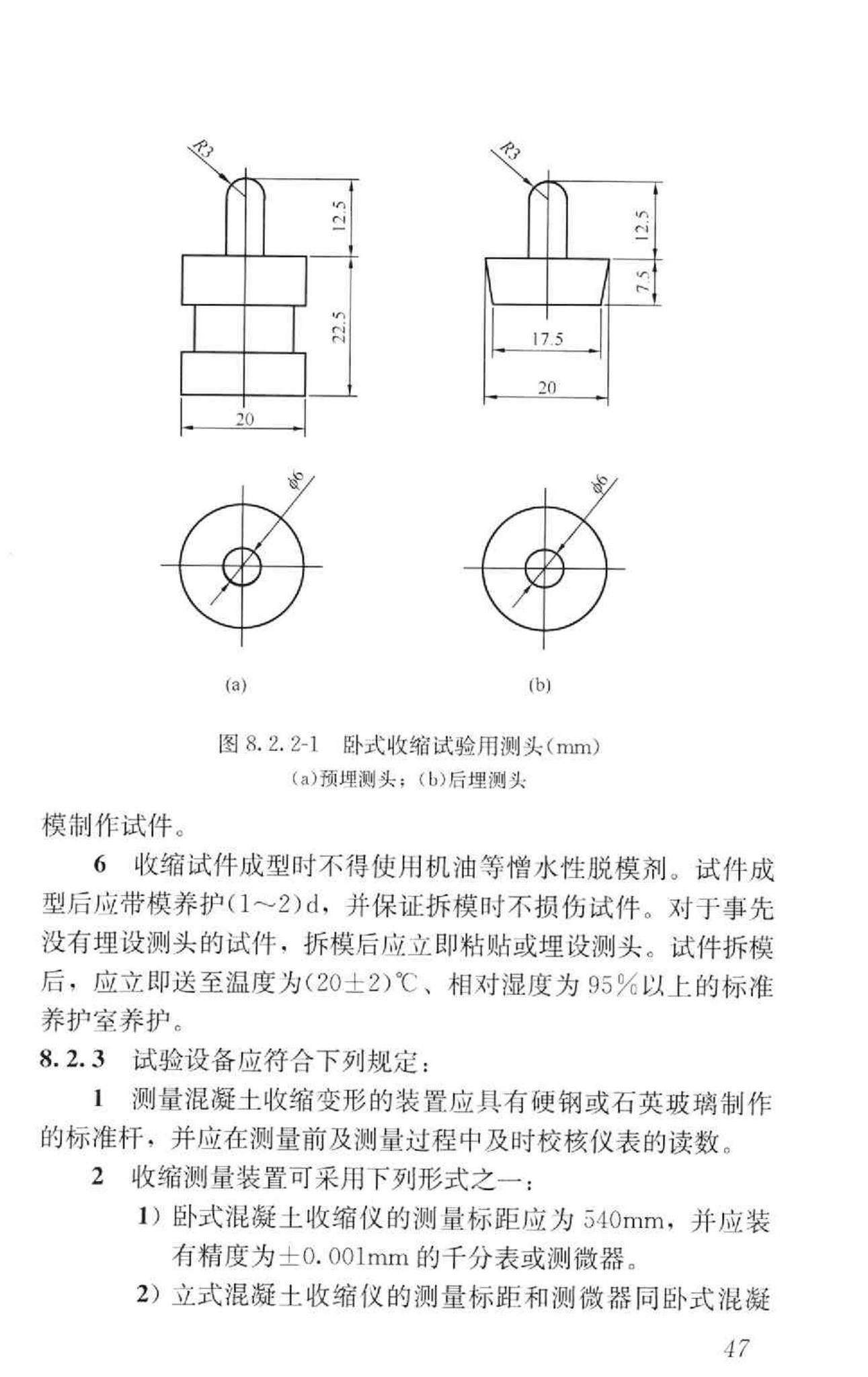 GB/T50082-2009--普通混凝土长期性能和耐久性能试验方法标准