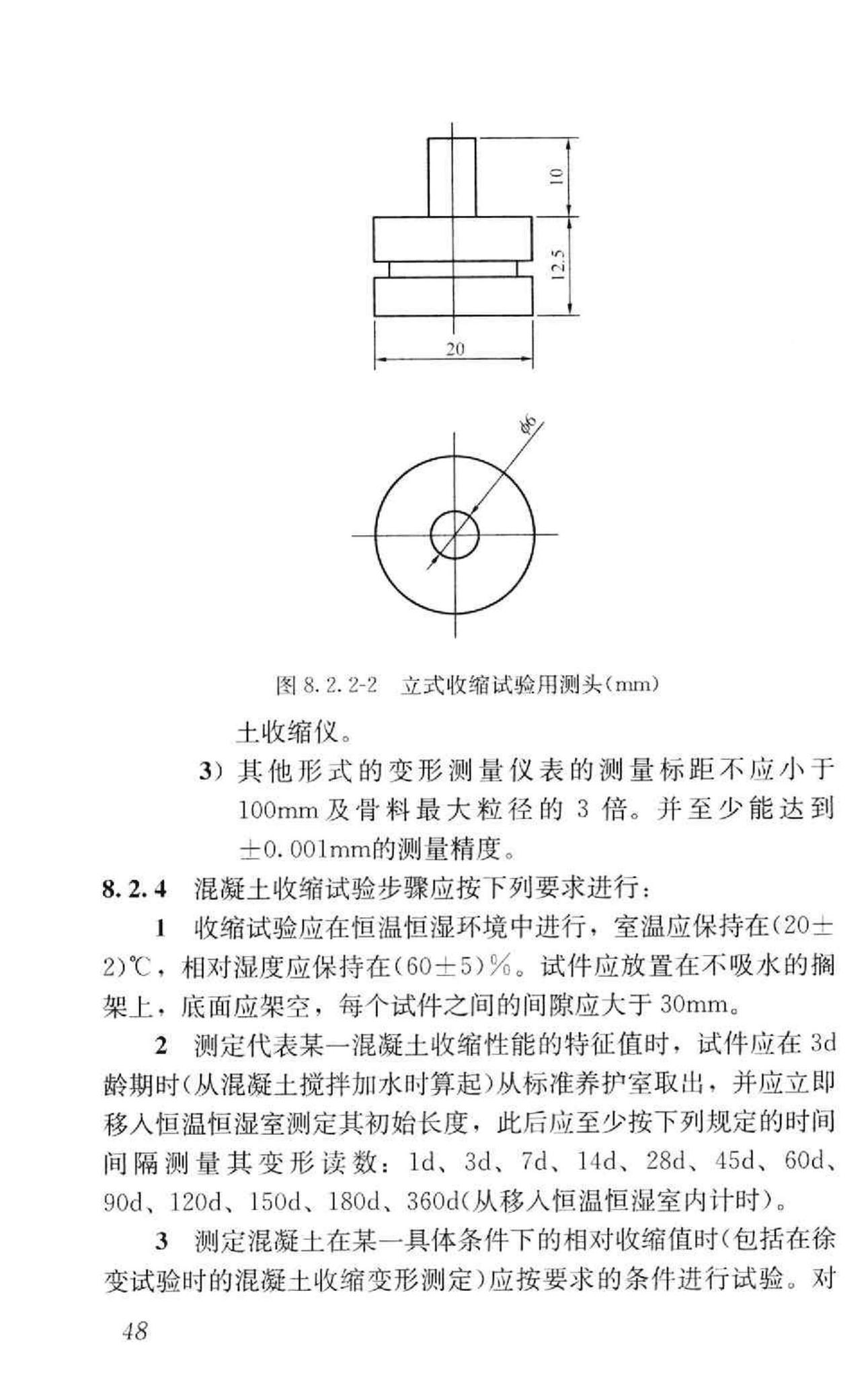 GB/T50082-2009--普通混凝土长期性能和耐久性能试验方法标准