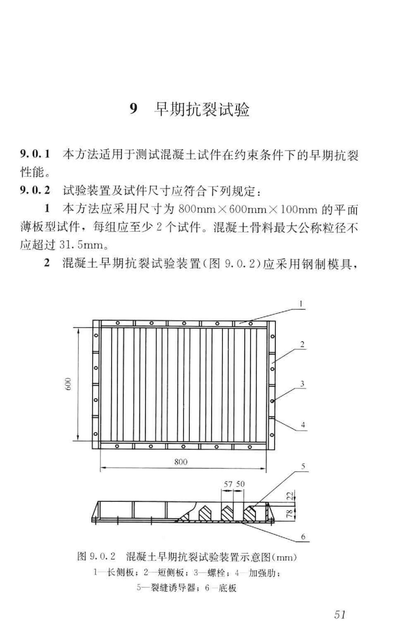 GB/T50082-2009--普通混凝土长期性能和耐久性能试验方法标准