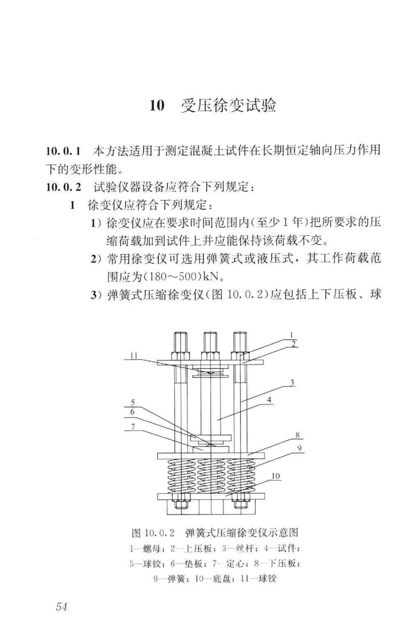 GB/T50082-2009--普通混凝土长期性能和耐久性能试验方法标准