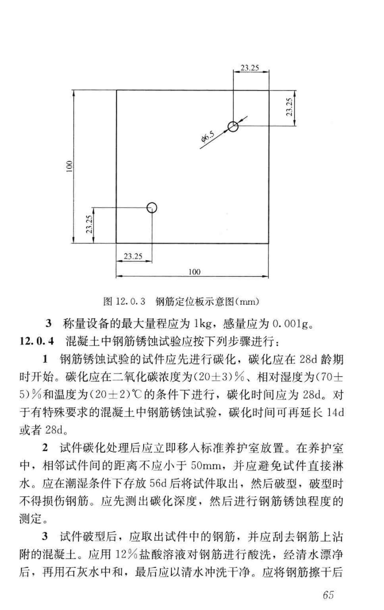 GB/T50082-2009--普通混凝土长期性能和耐久性能试验方法标准