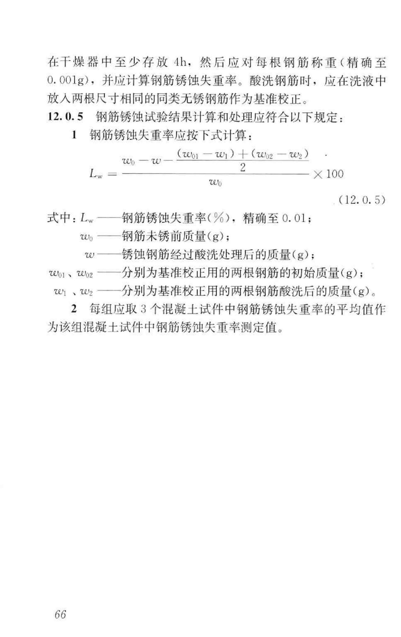 GB/T50082-2009--普通混凝土长期性能和耐久性能试验方法标准