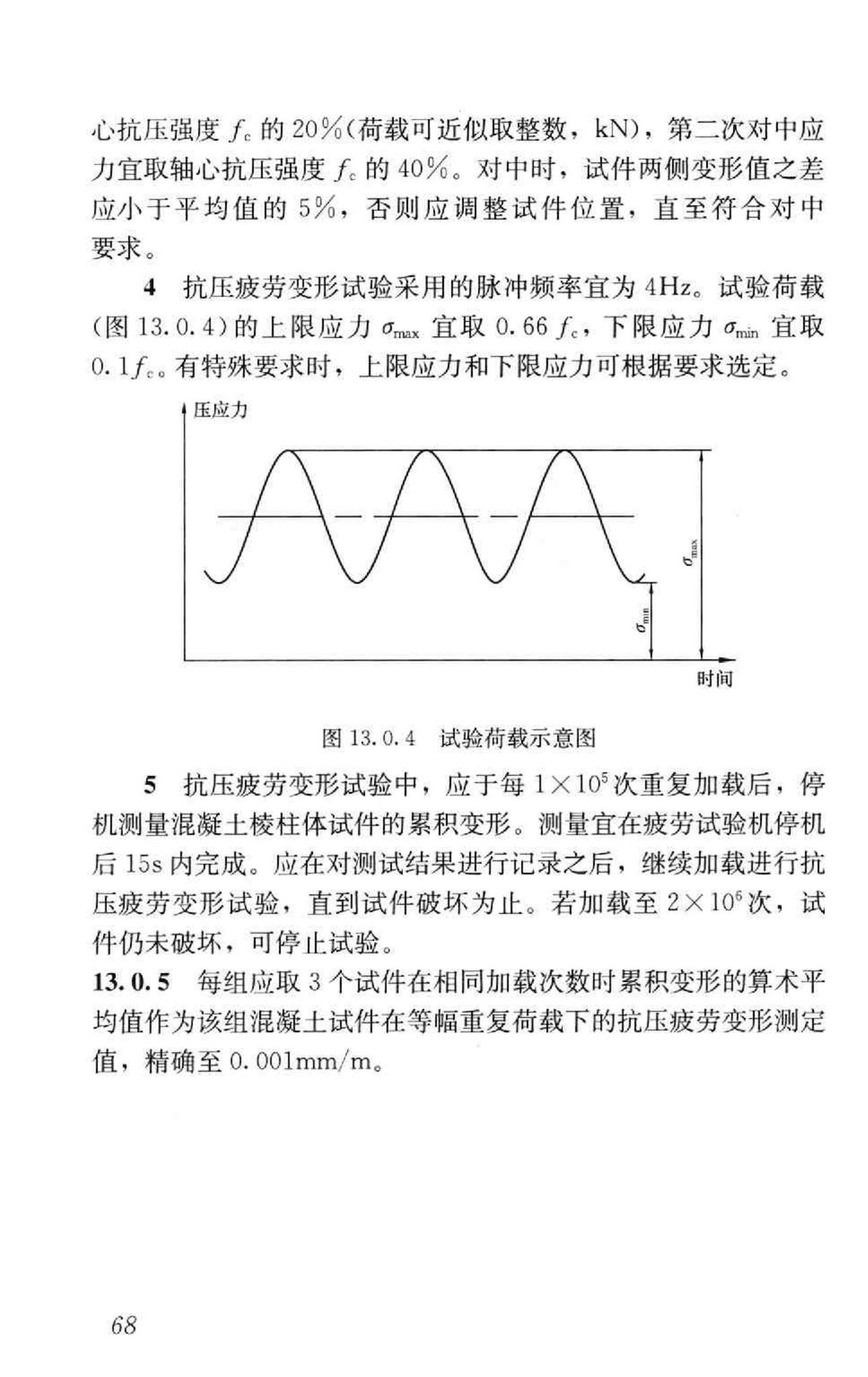 GB/T50082-2009--普通混凝土长期性能和耐久性能试验方法标准