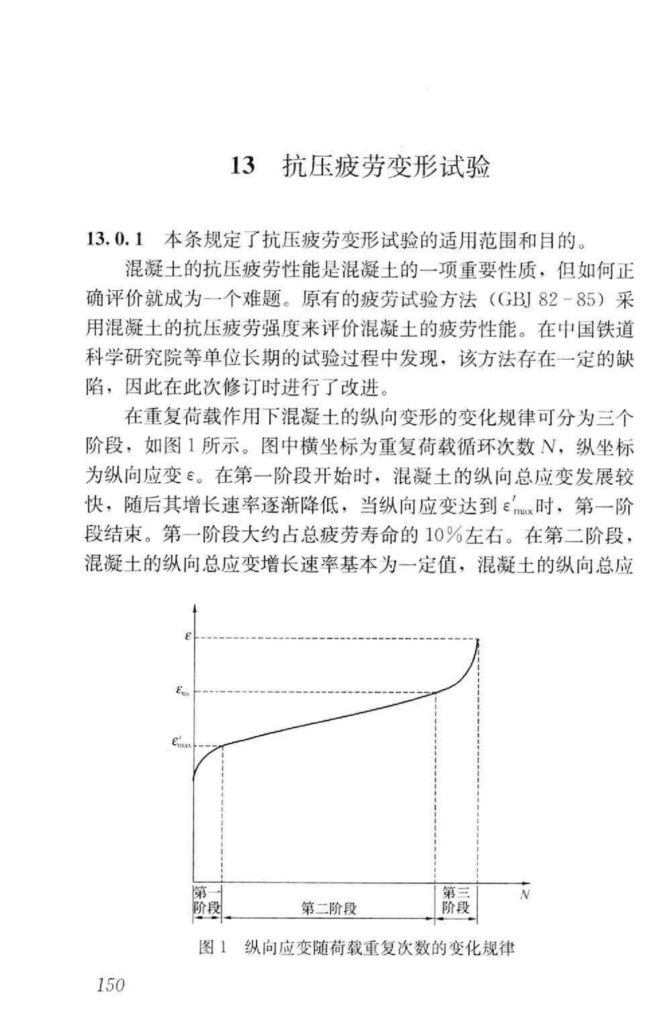 GB/T50082-2009--普通混凝土长期性能和耐久性能试验方法标准