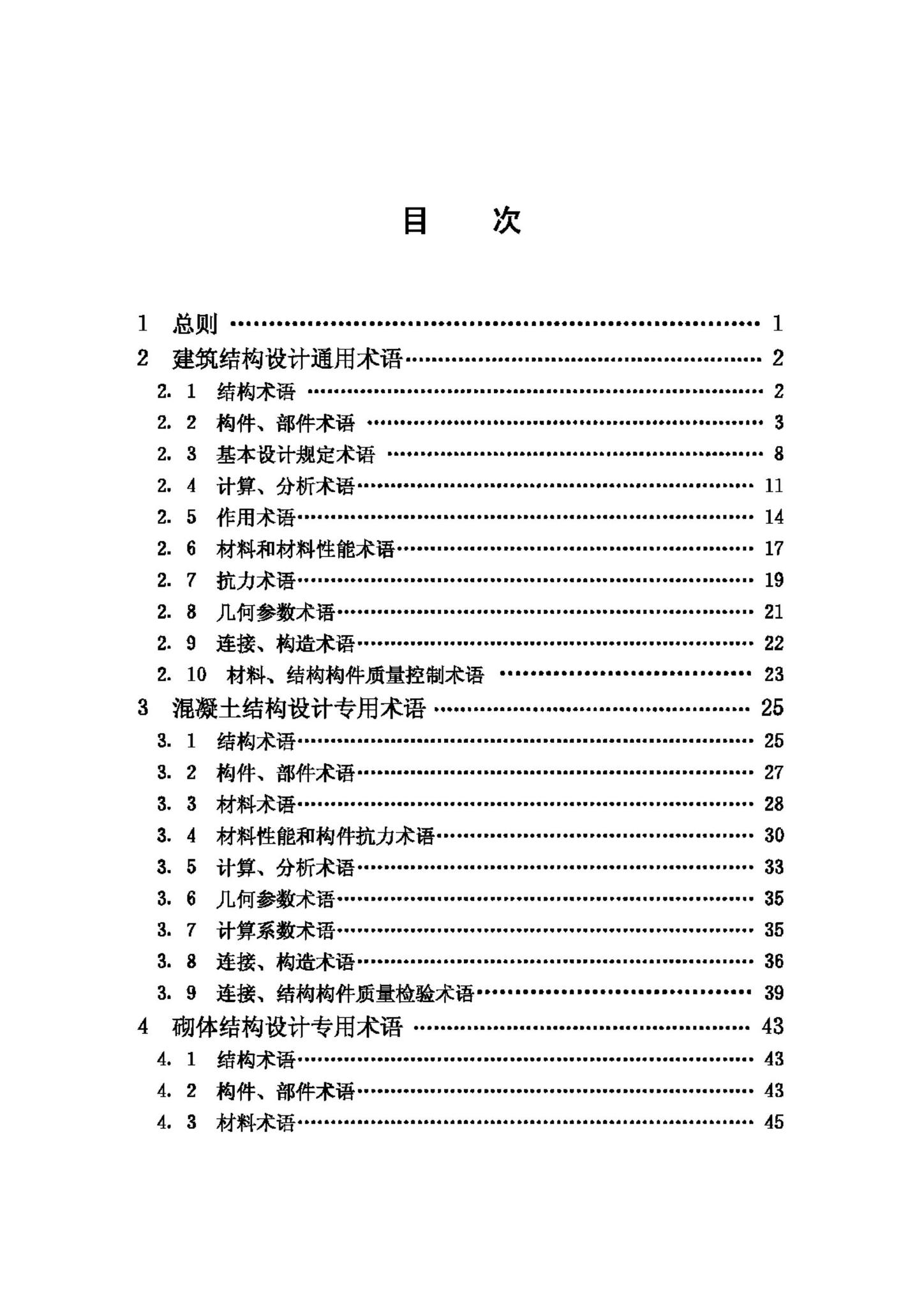 GB/T50083-97--建筑结构设计术语和符号标准