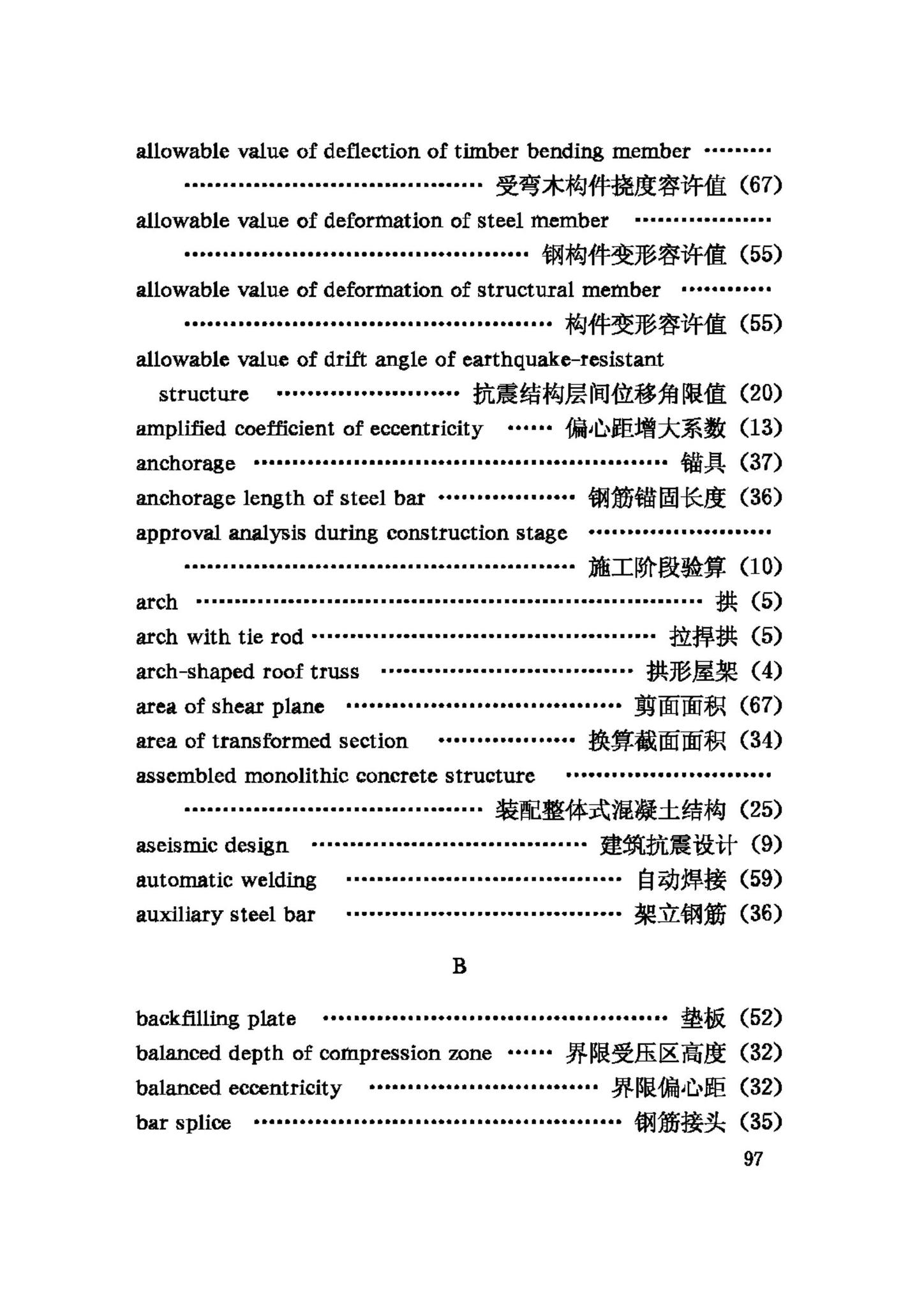 GB/T50083-97--建筑结构设计术语和符号标准