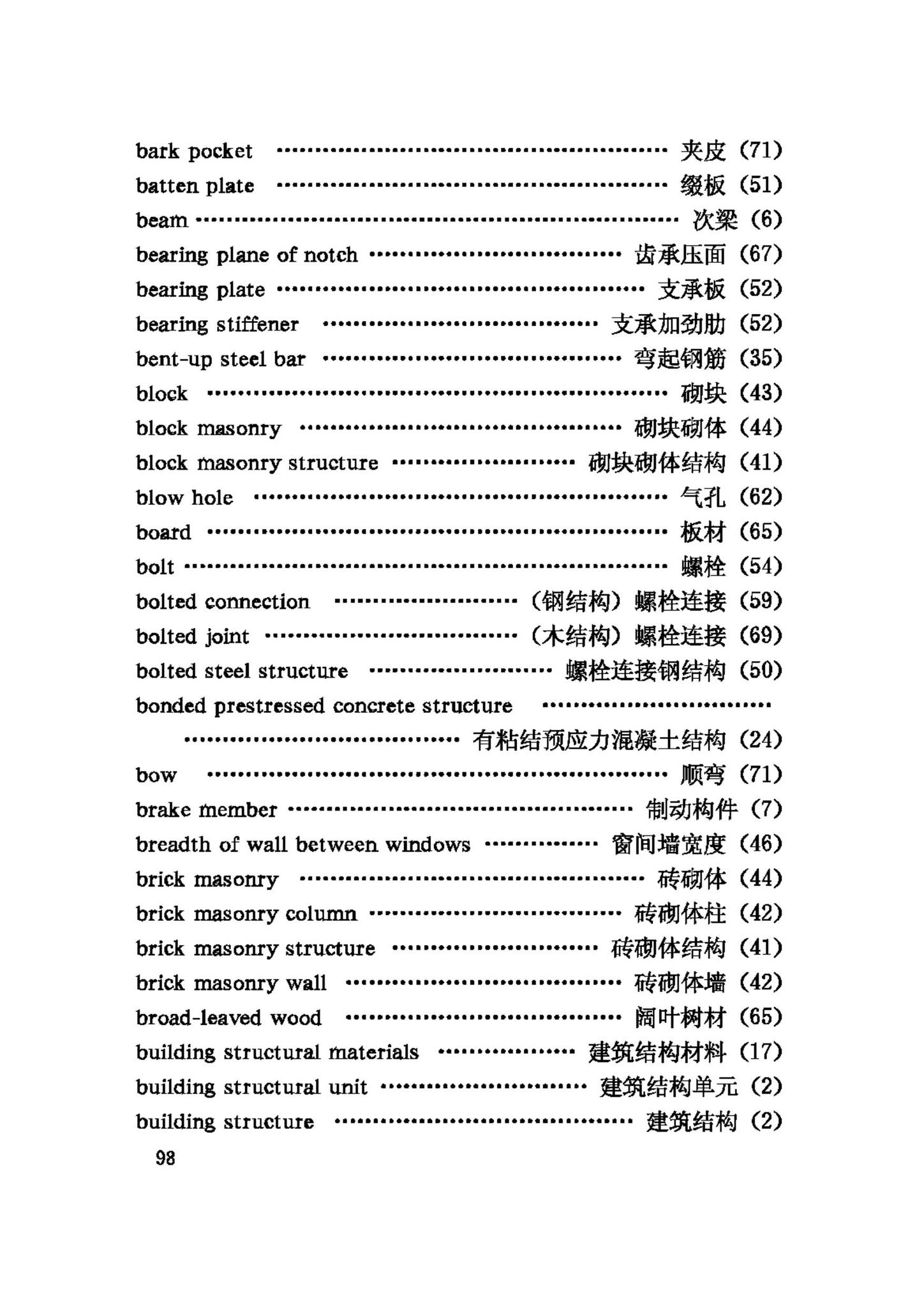 GB/T50083-97--建筑结构设计术语和符号标准