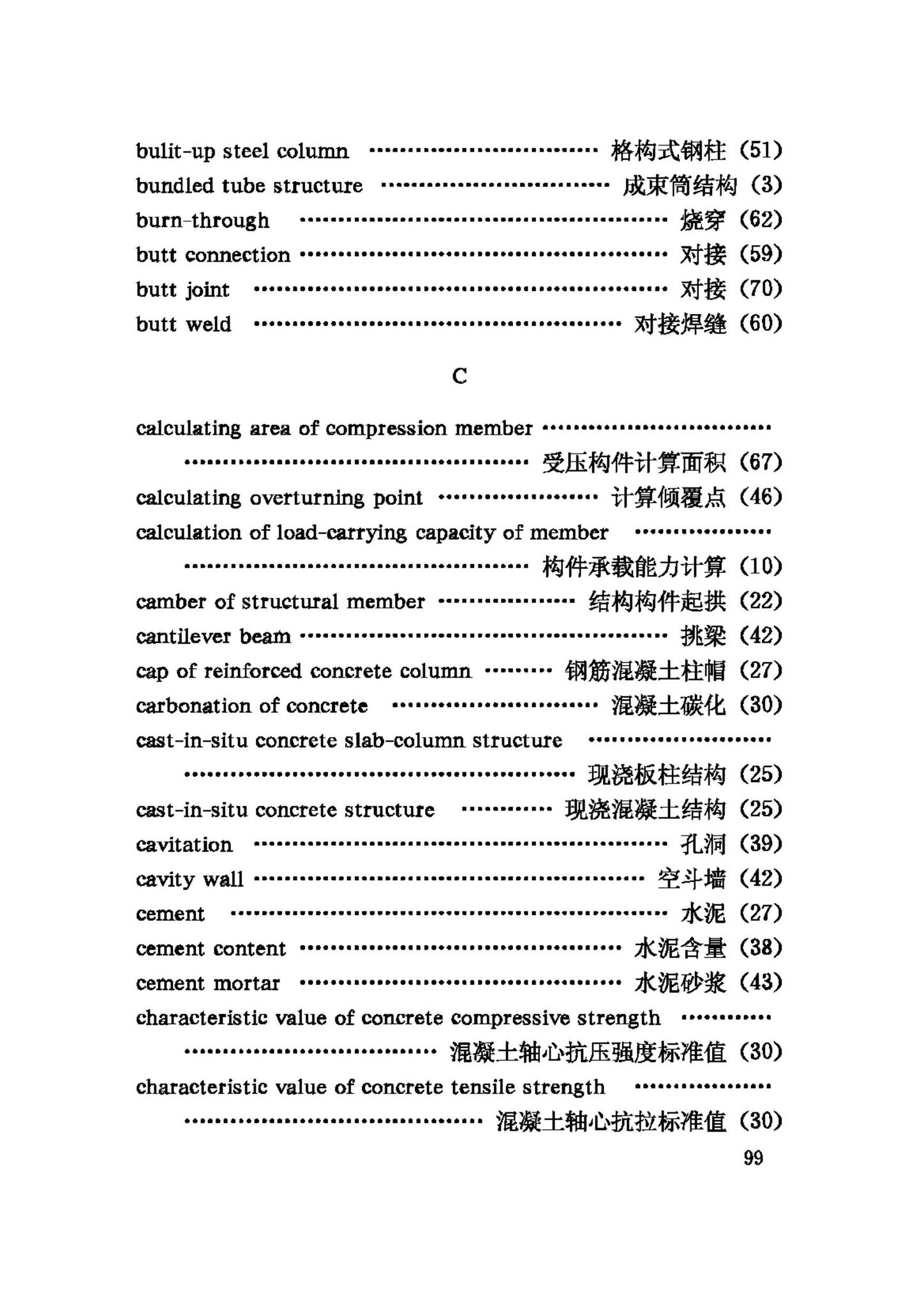 GB/T50083-97--建筑结构设计术语和符号标准