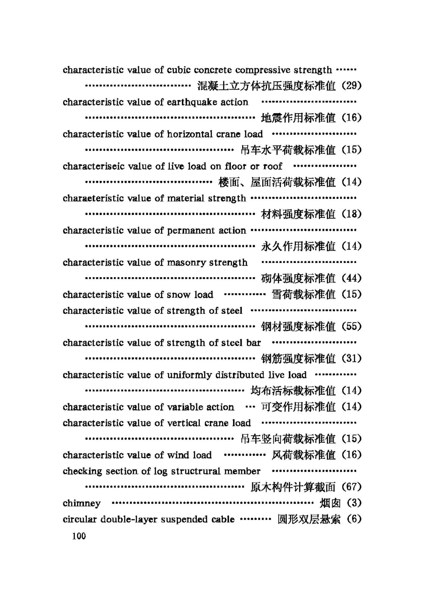 GB/T50083-97--建筑结构设计术语和符号标准