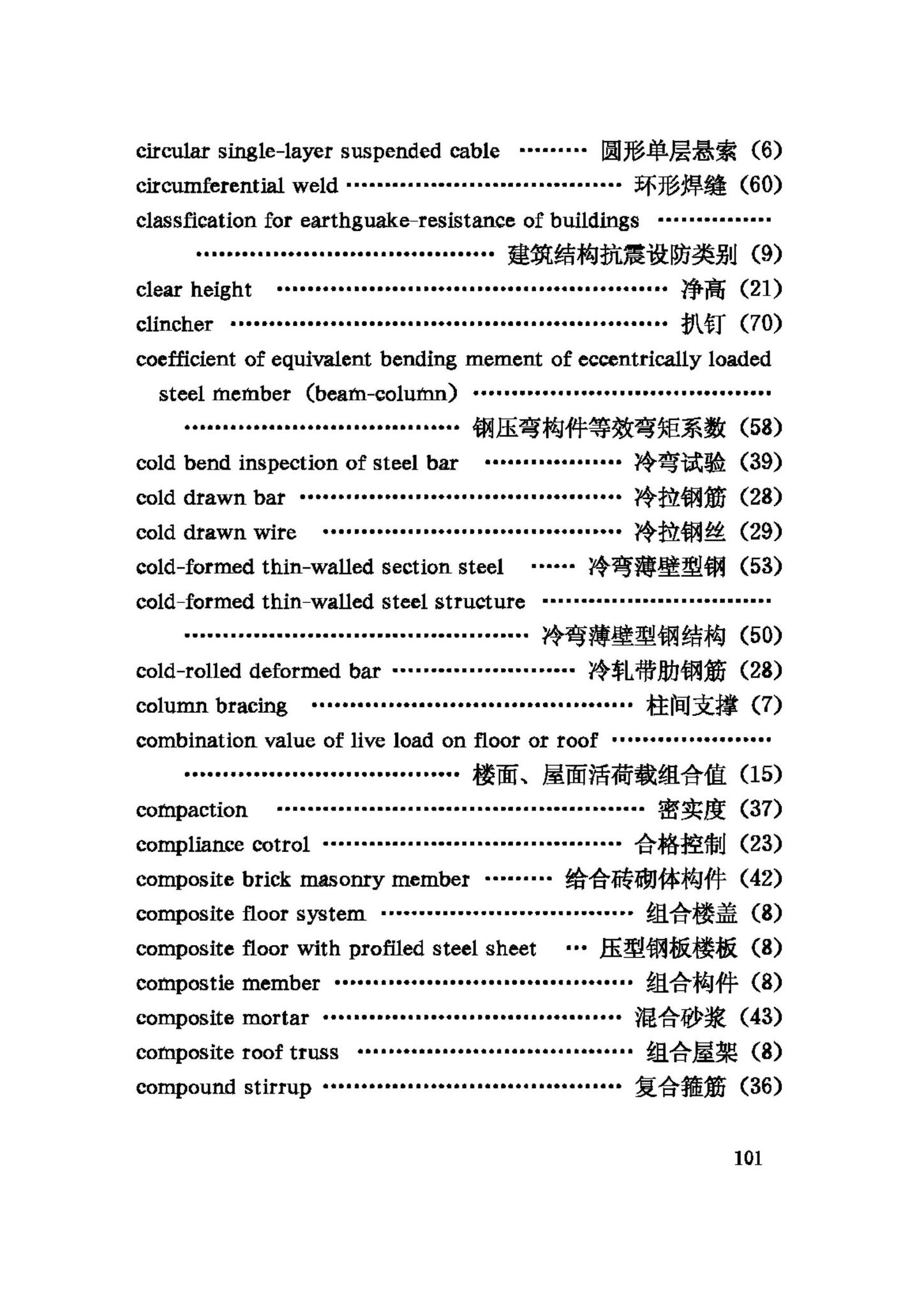 GB/T50083-97--建筑结构设计术语和符号标准