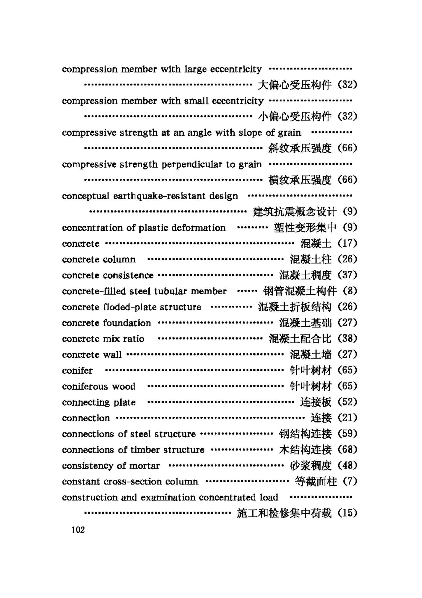 GB/T50083-97--建筑结构设计术语和符号标准