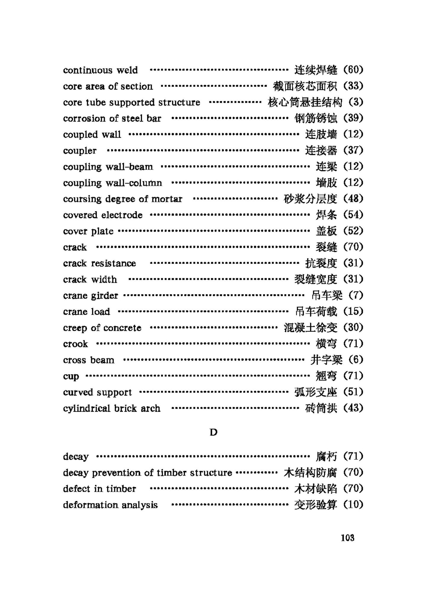 GB/T50083-97--建筑结构设计术语和符号标准