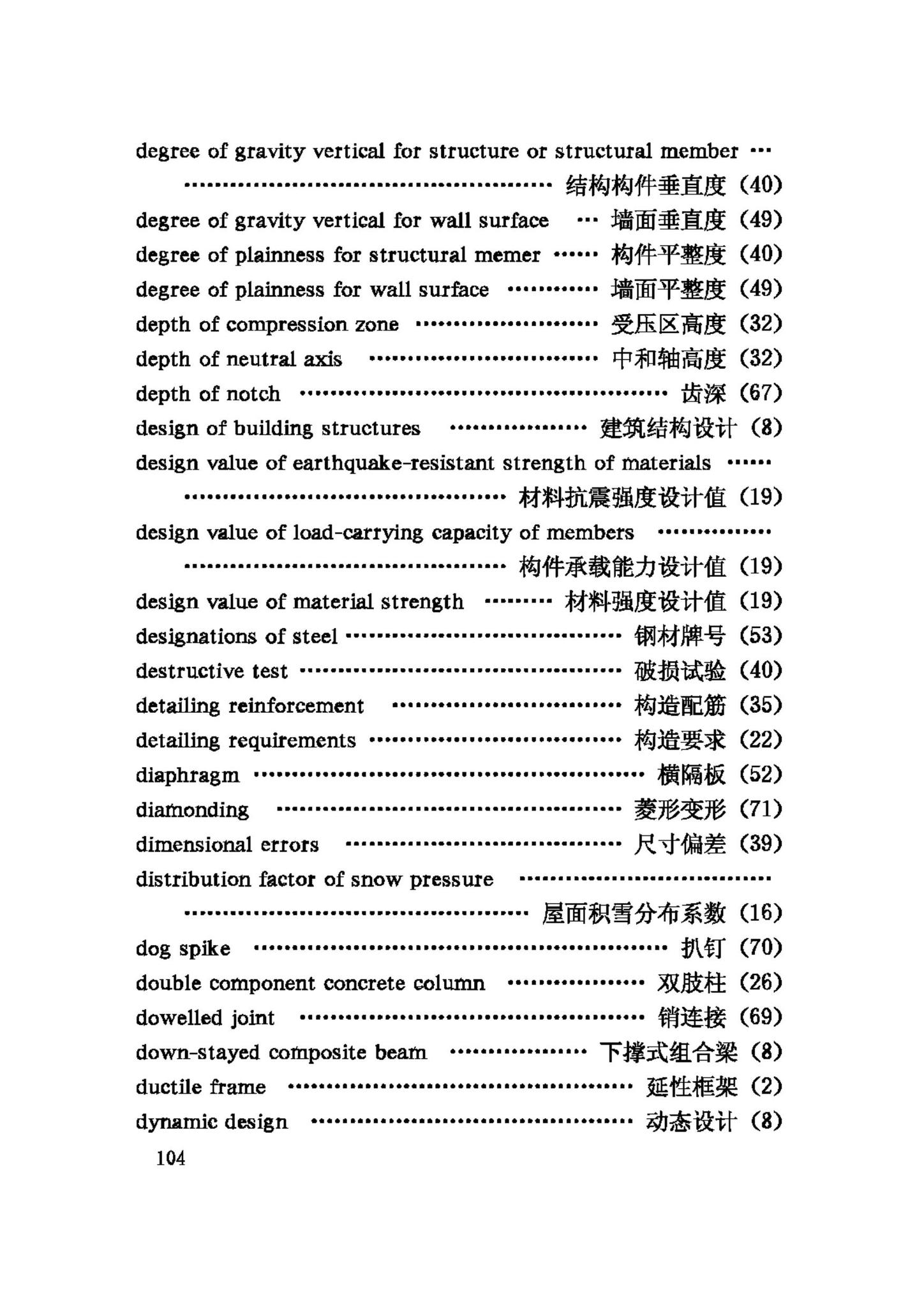 GB/T50083-97--建筑结构设计术语和符号标准