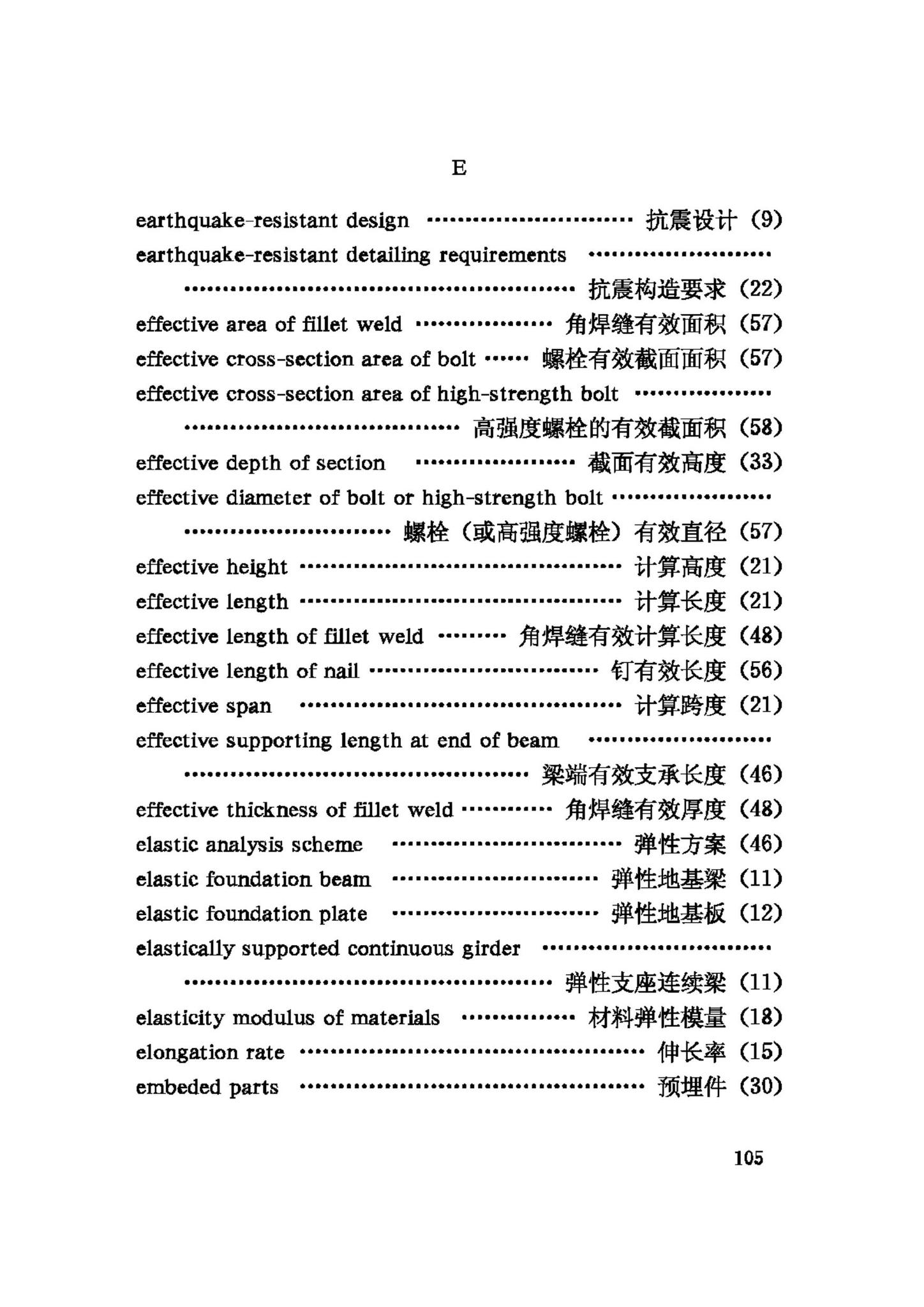 GB/T50083-97--建筑结构设计术语和符号标准