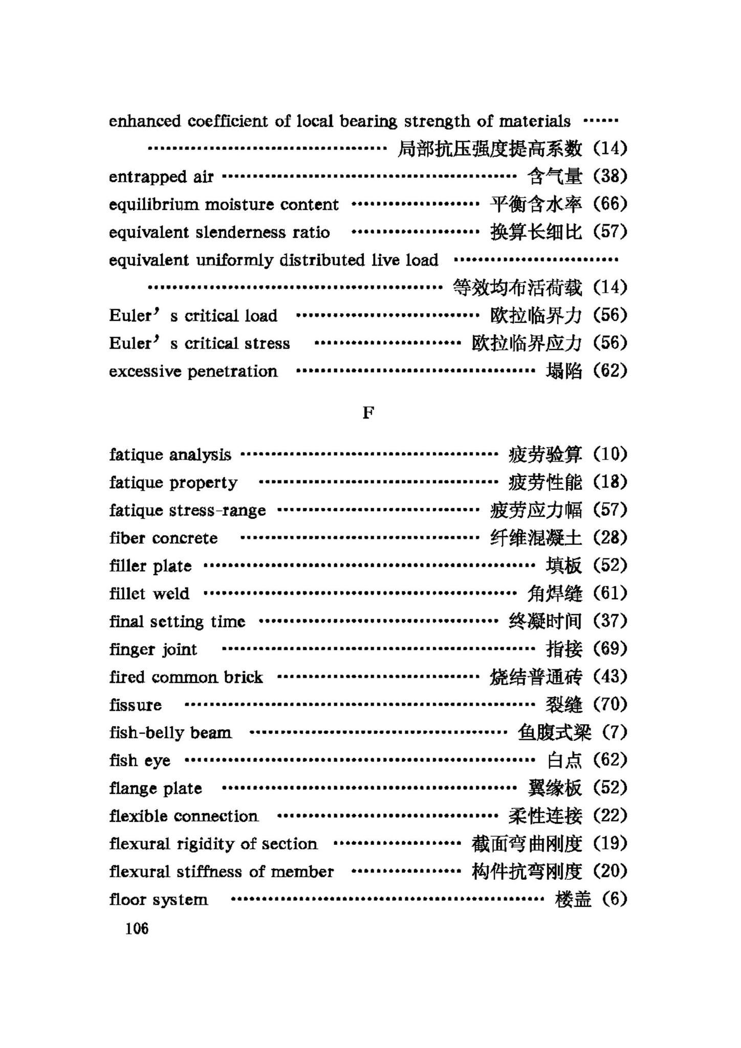 GB/T50083-97--建筑结构设计术语和符号标准