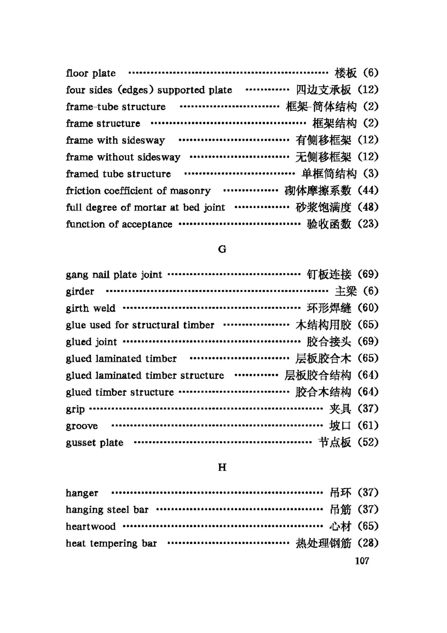 GB/T50083-97--建筑结构设计术语和符号标准