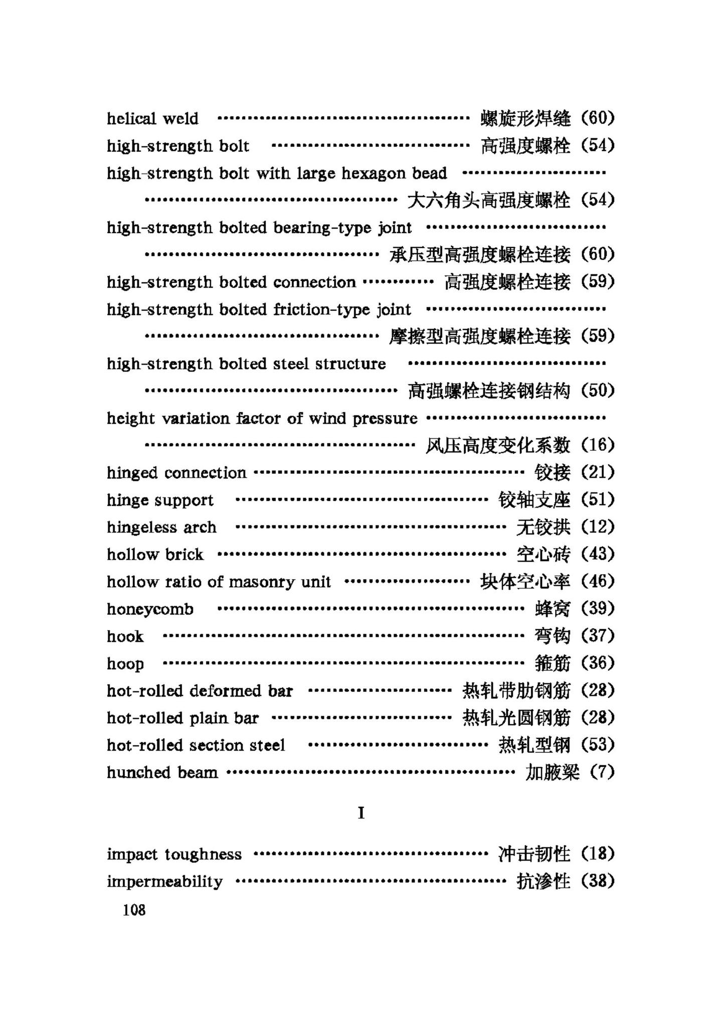 GB/T50083-97--建筑结构设计术语和符号标准