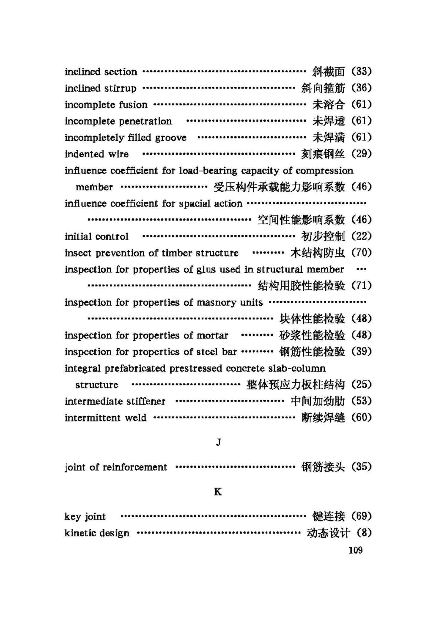 GB/T50083-97--建筑结构设计术语和符号标准