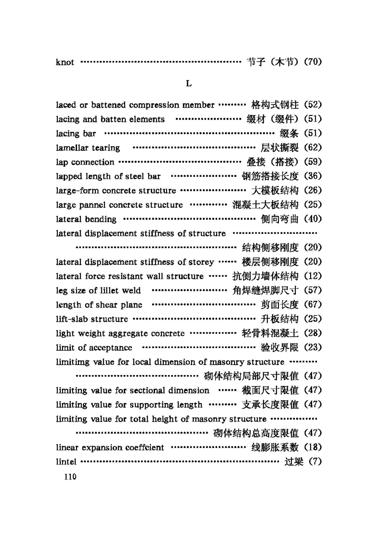 GB/T50083-97--建筑结构设计术语和符号标准