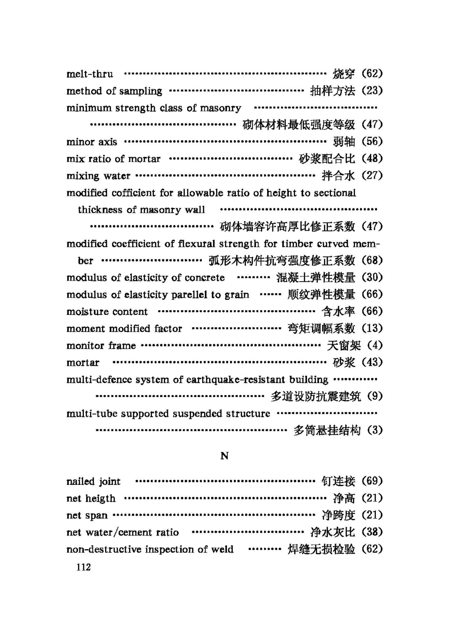 GB/T50083-97--建筑结构设计术语和符号标准