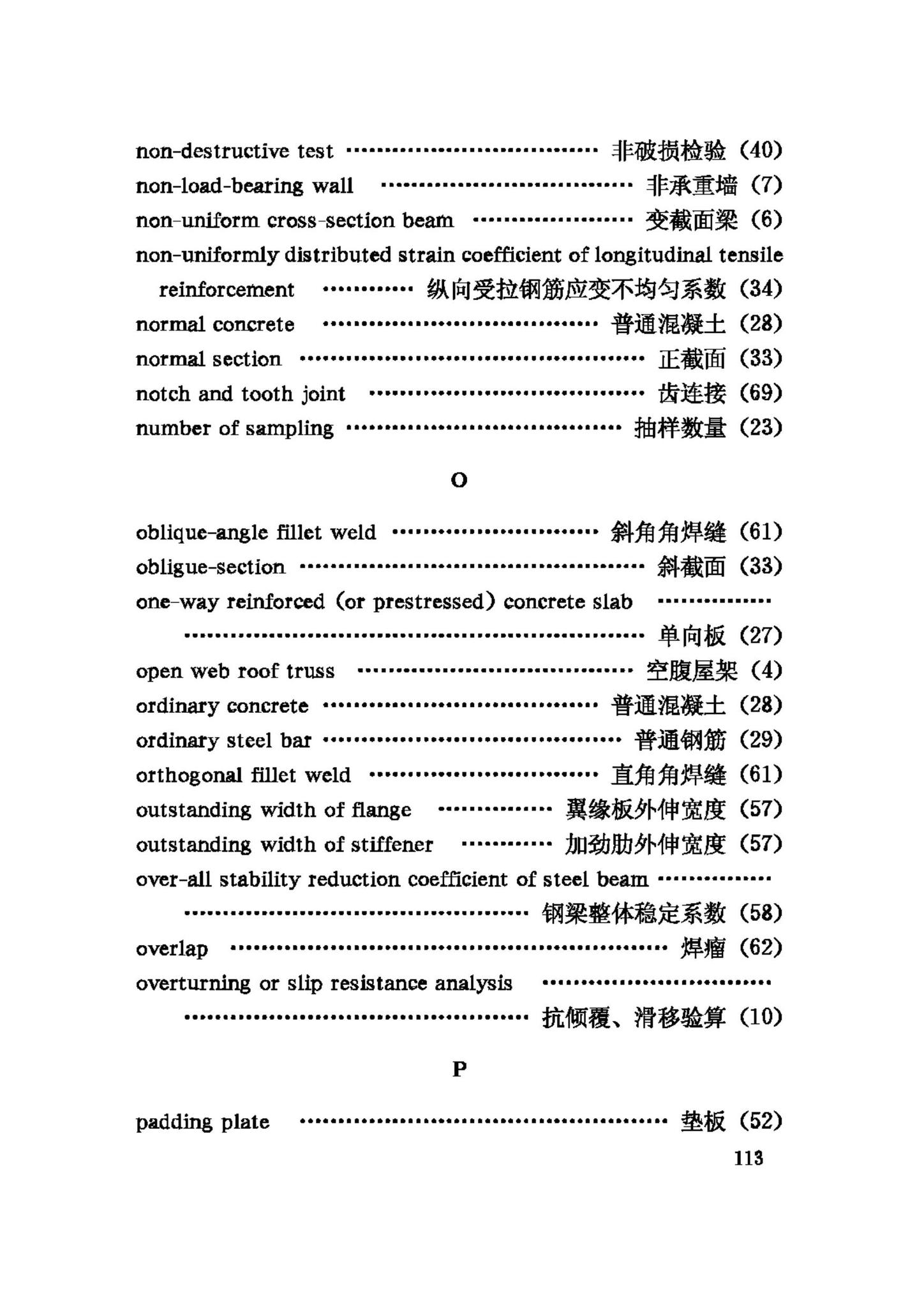 GB/T50083-97--建筑结构设计术语和符号标准