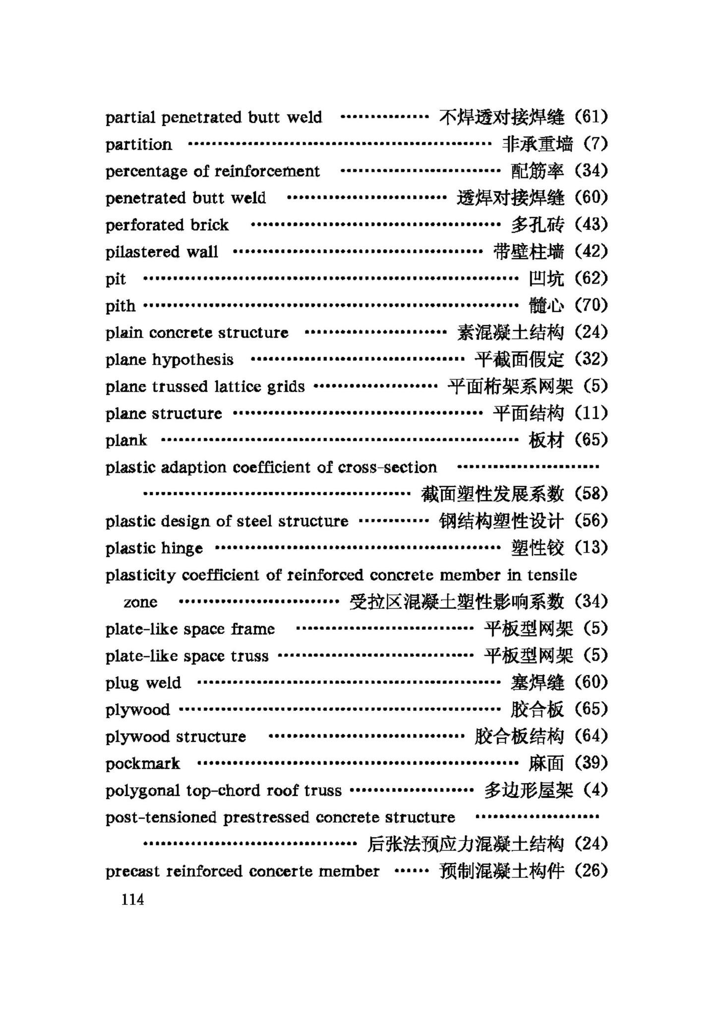 GB/T50083-97--建筑结构设计术语和符号标准