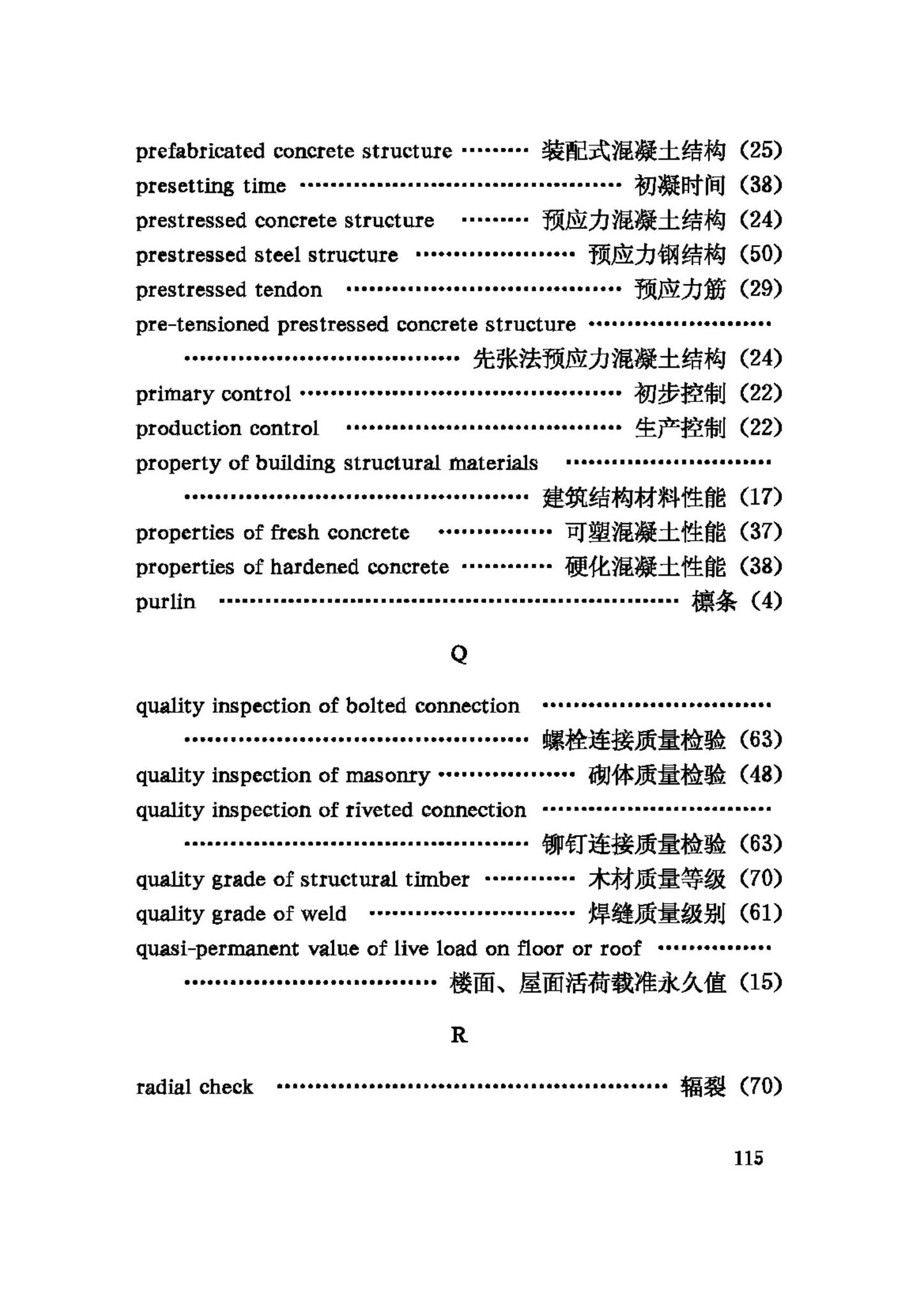 GB/T50083-97--建筑结构设计术语和符号标准