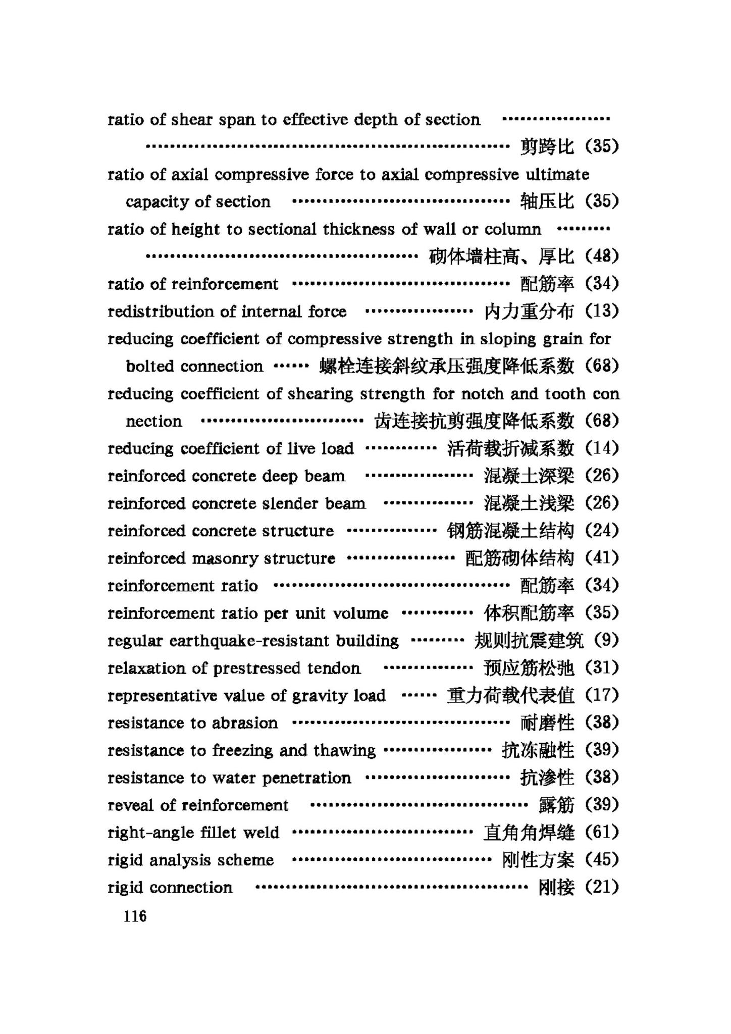 GB/T50083-97--建筑结构设计术语和符号标准