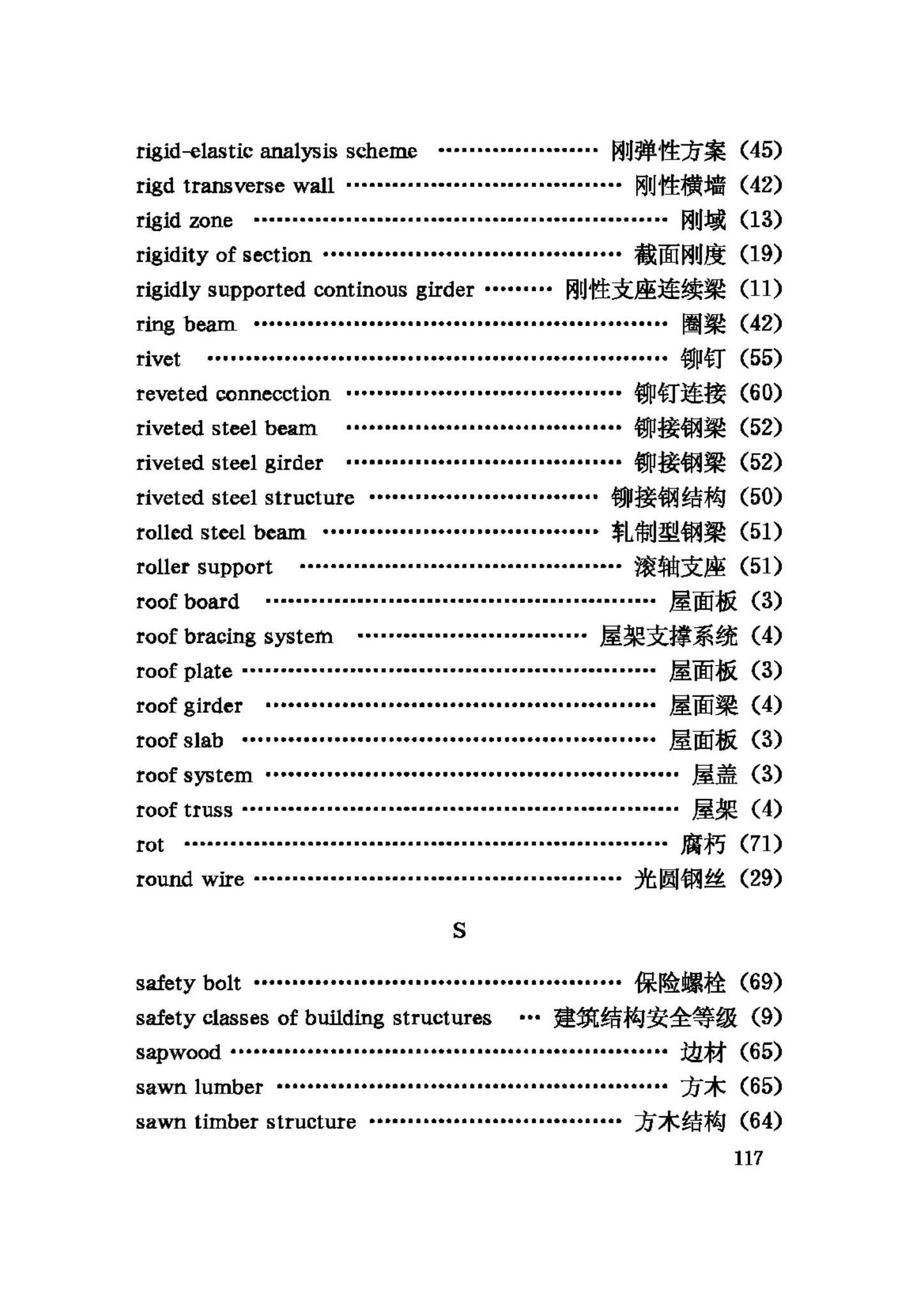 GB/T50083-97--建筑结构设计术语和符号标准