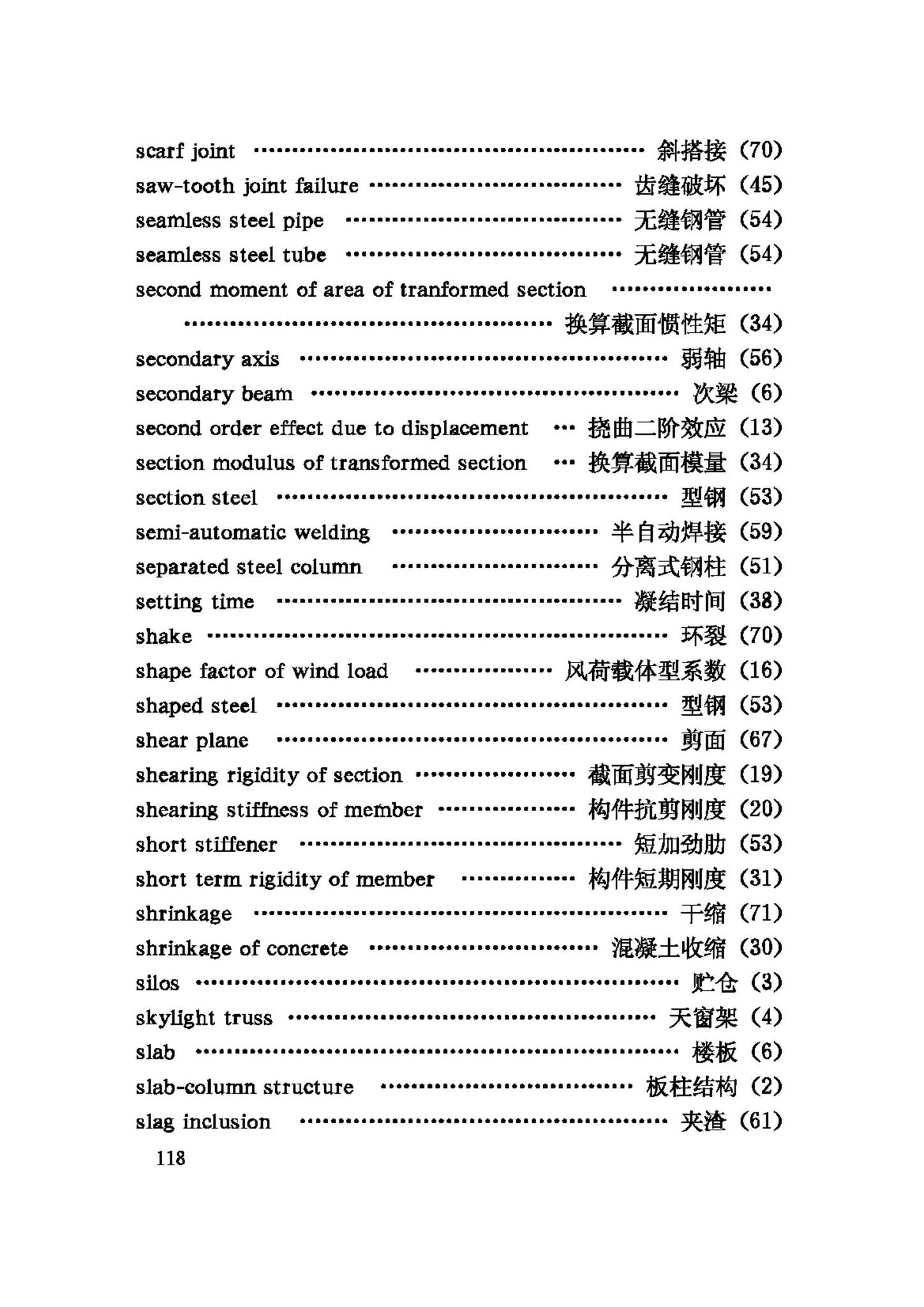 GB/T50083-97--建筑结构设计术语和符号标准