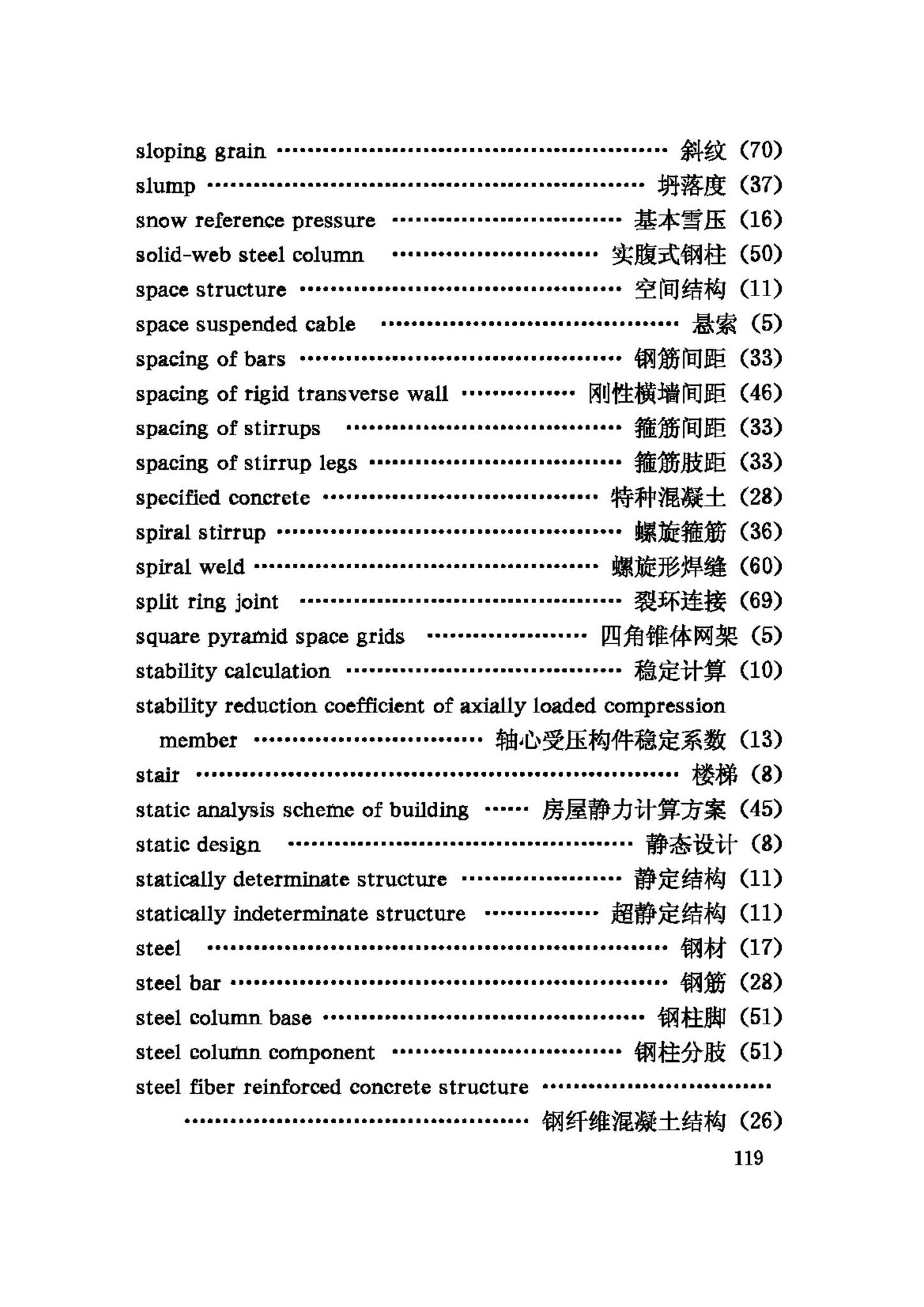 GB/T50083-97--建筑结构设计术语和符号标准