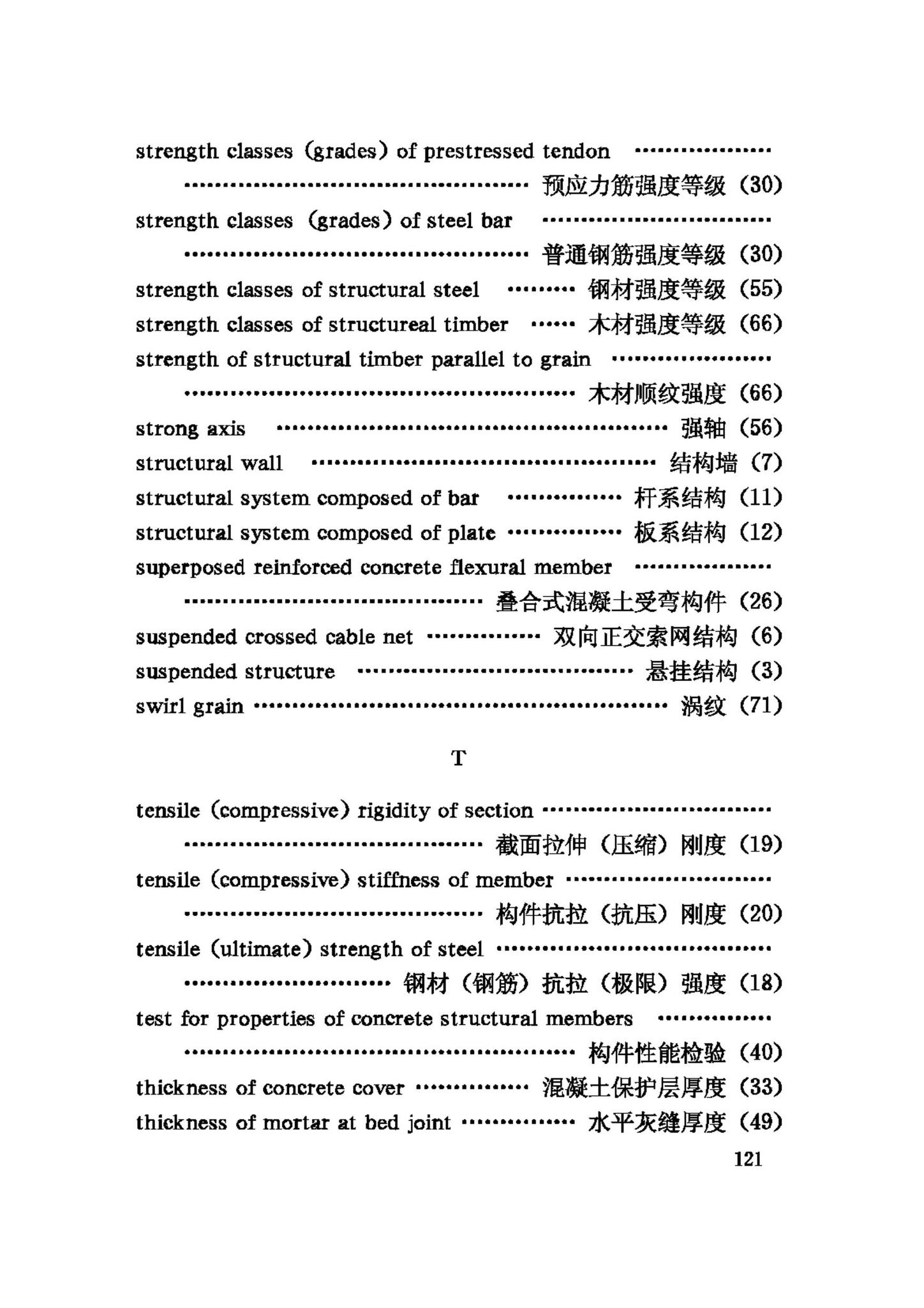 GB/T50083-97--建筑结构设计术语和符号标准