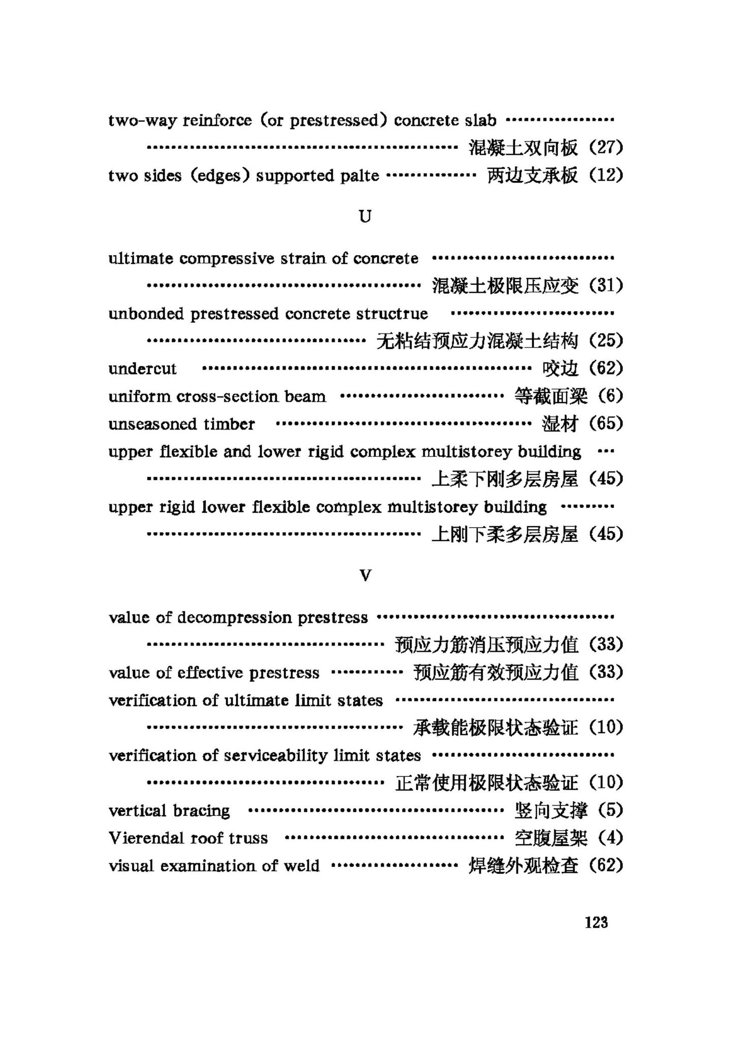 GB/T50083-97--建筑结构设计术语和符号标准