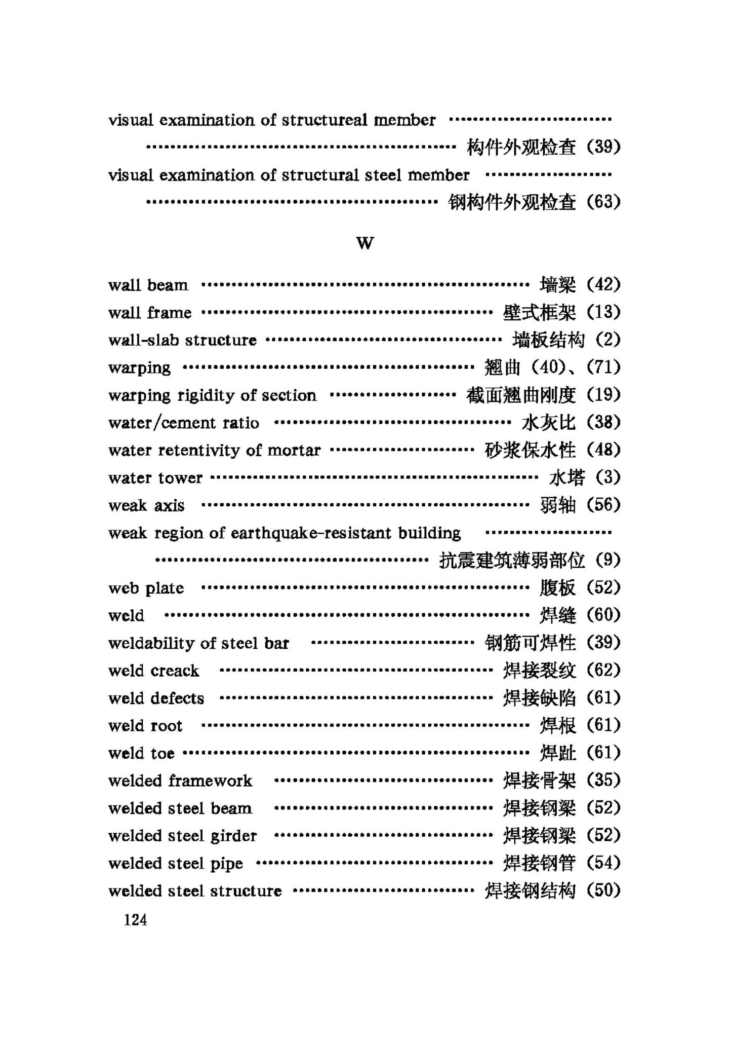 GB/T50083-97--建筑结构设计术语和符号标准