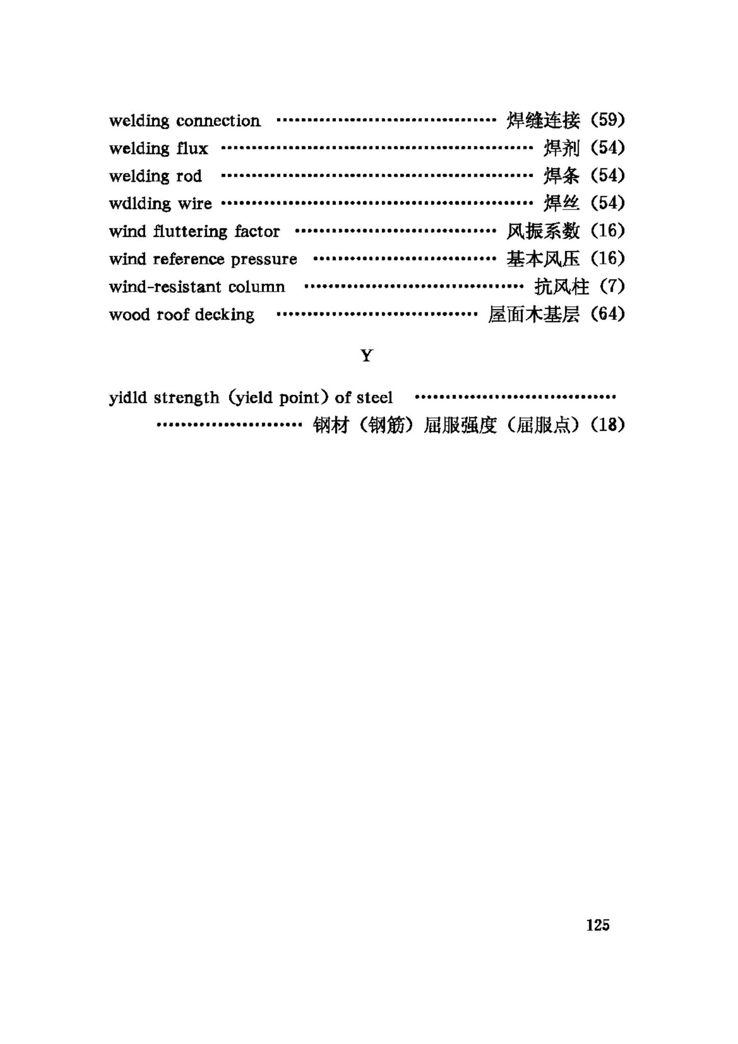 GB/T50083-97--建筑结构设计术语和符号标准