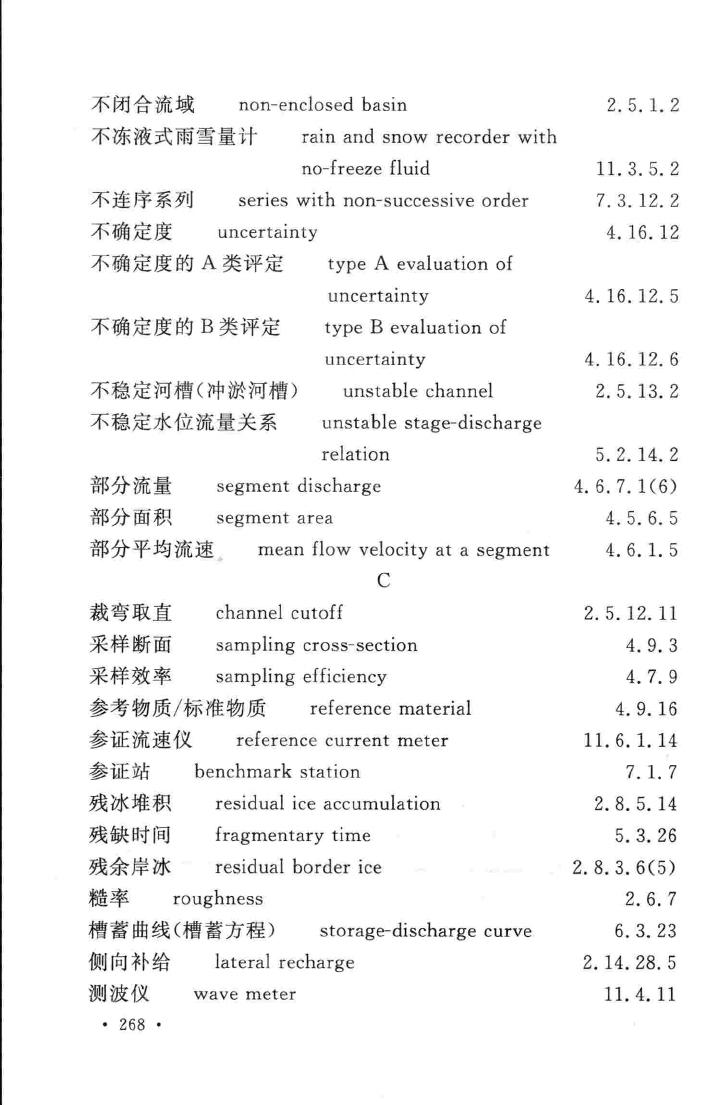 GB/T50095-2014--水文基本术语和符号标准