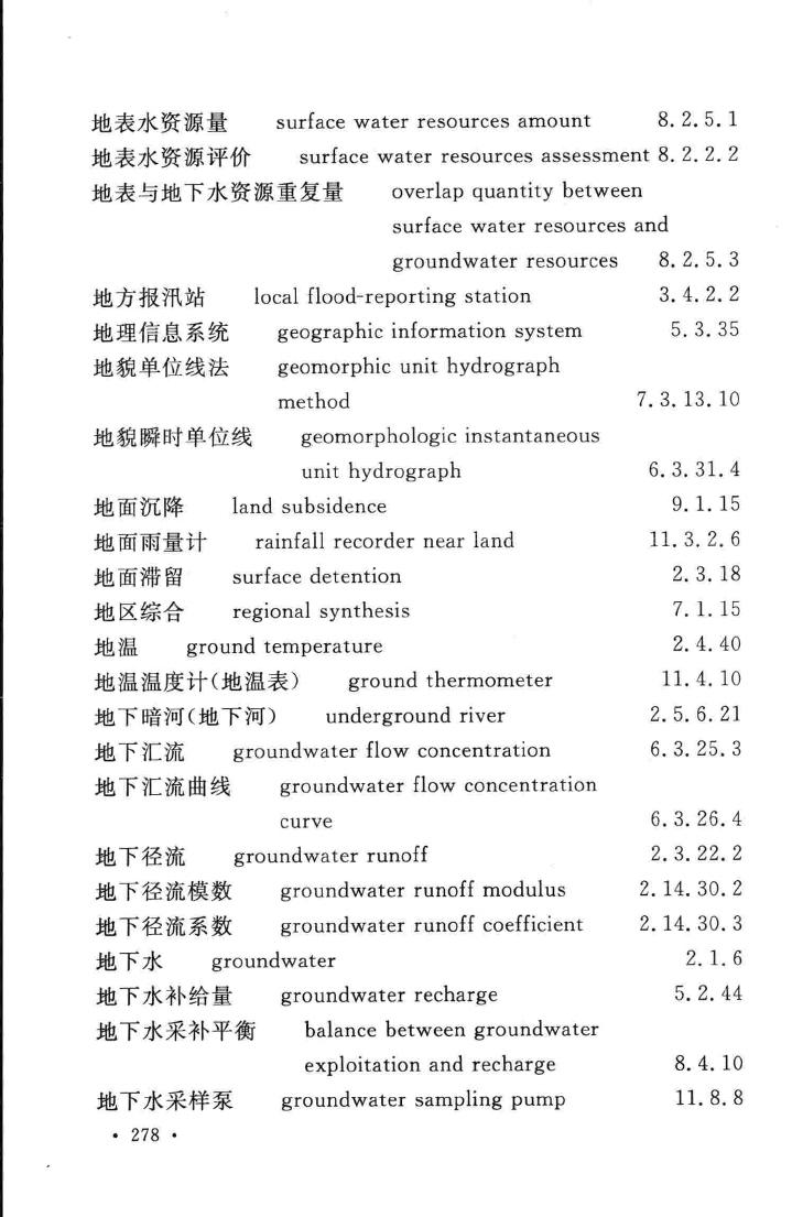 GB/T50095-2014--水文基本术语和符号标准