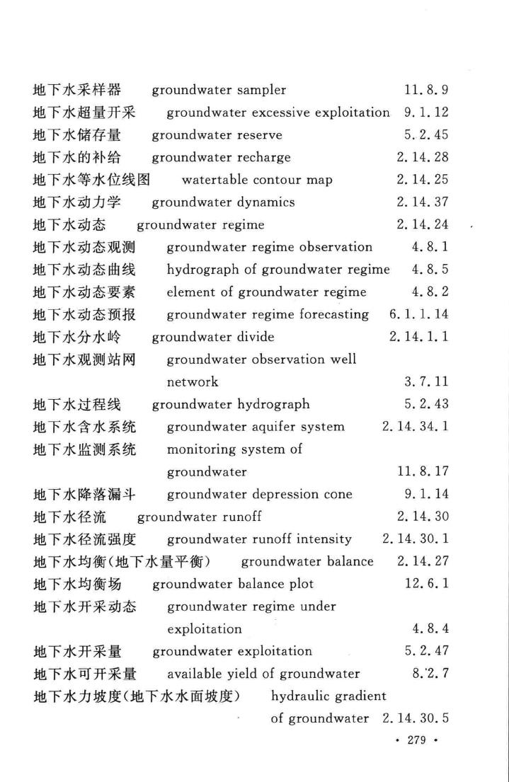 GB/T50095-2014--水文基本术语和符号标准