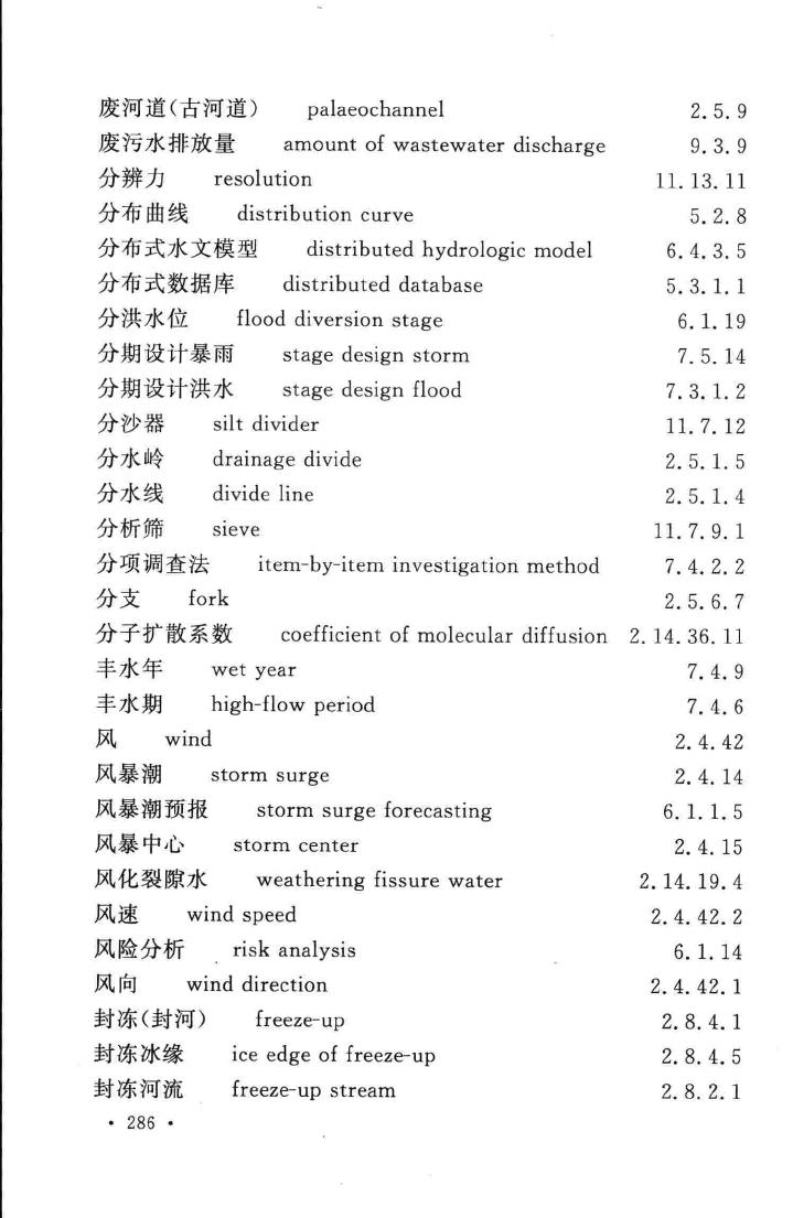 GB/T50095-2014--水文基本术语和符号标准