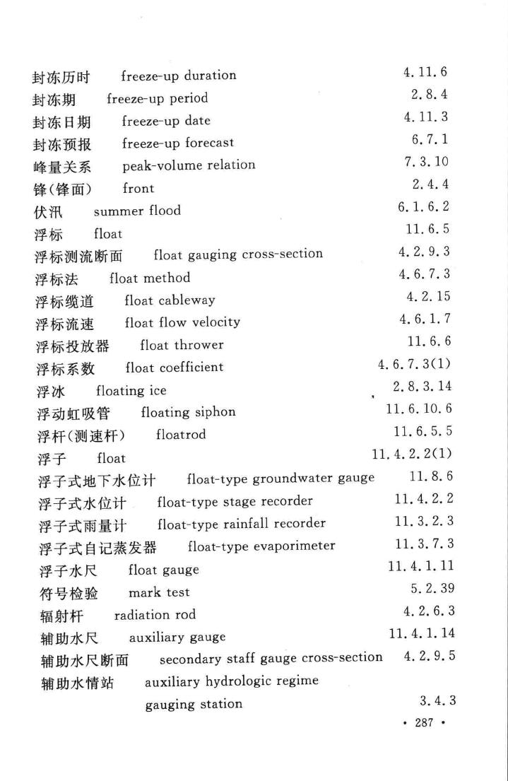 GB/T50095-2014--水文基本术语和符号标准