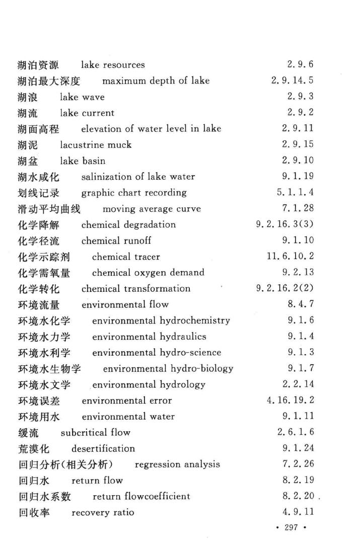 GB/T50095-2014--水文基本术语和符号标准