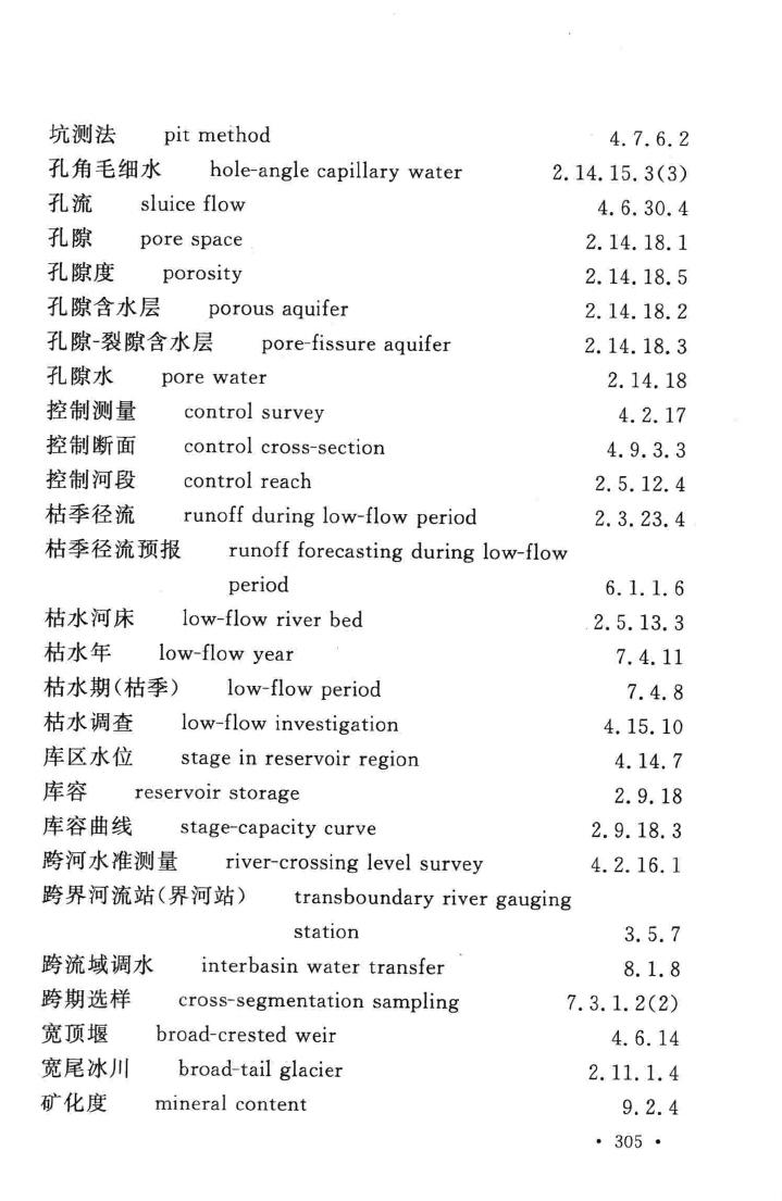 GB/T50095-2014--水文基本术语和符号标准